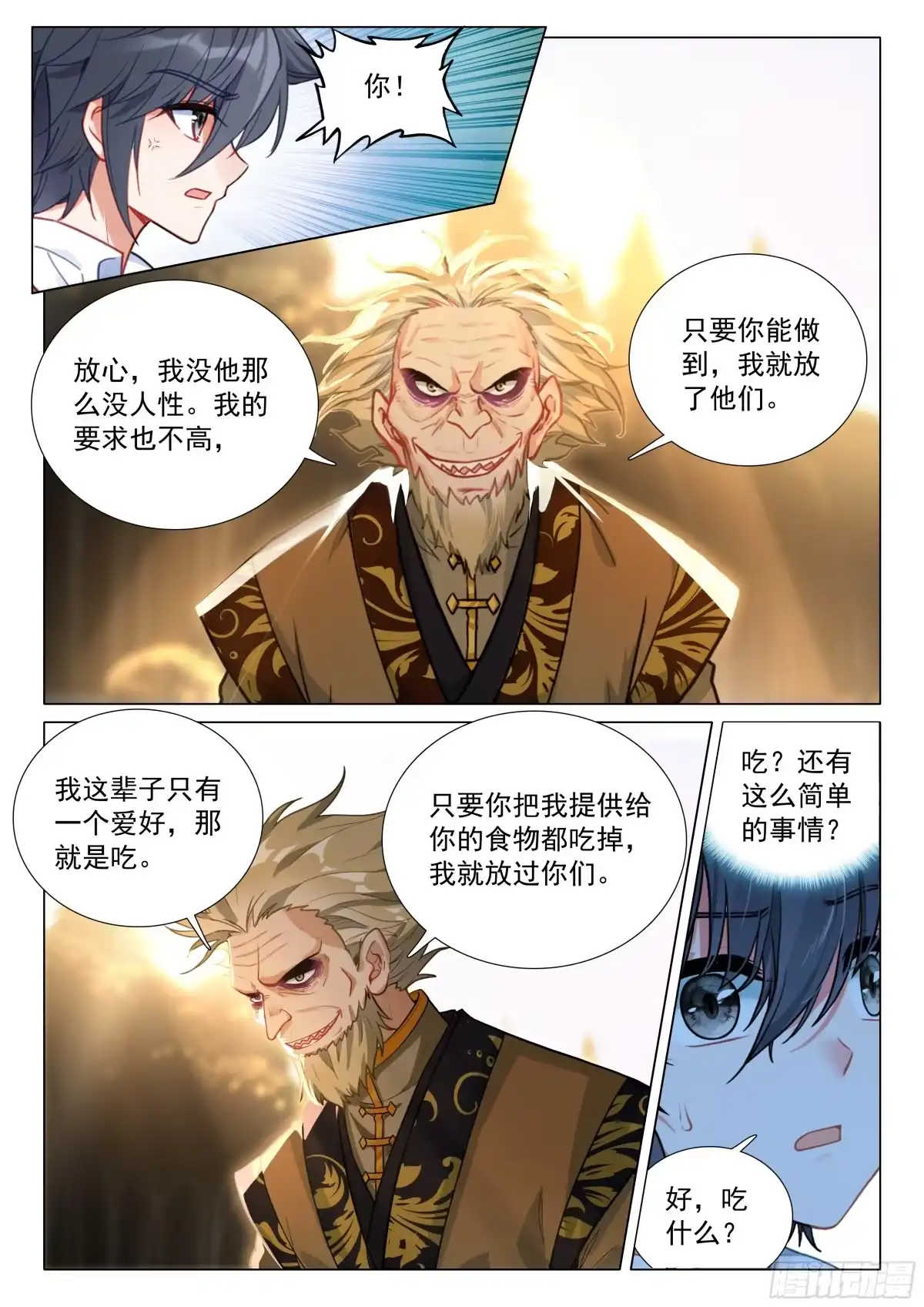 413吞噬老魔-斗罗大陆 第三部 龙王传说-神漫君（第3张）