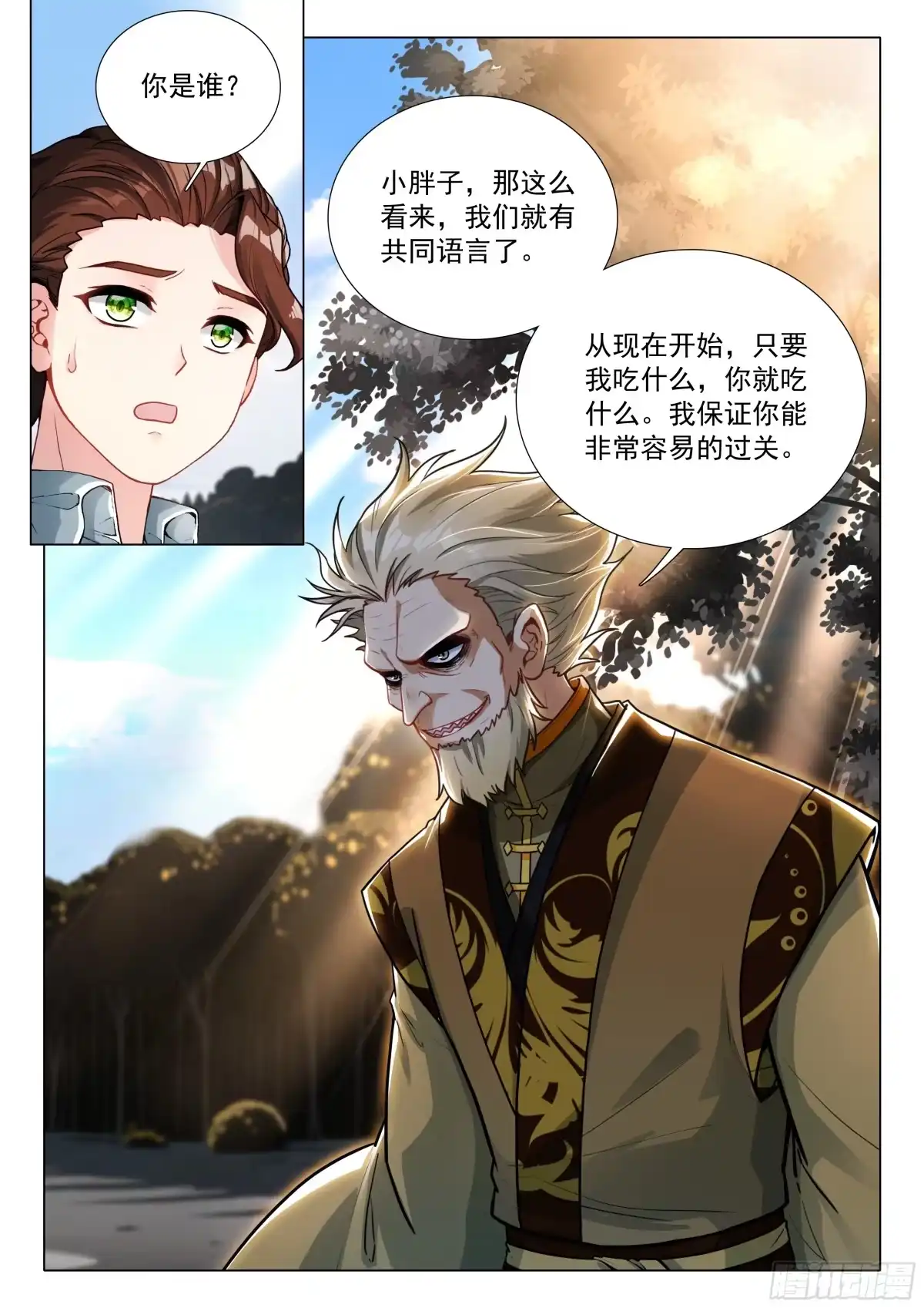413吞噬老魔-斗罗大陆 第三部 龙王传说-神漫君（第17张）