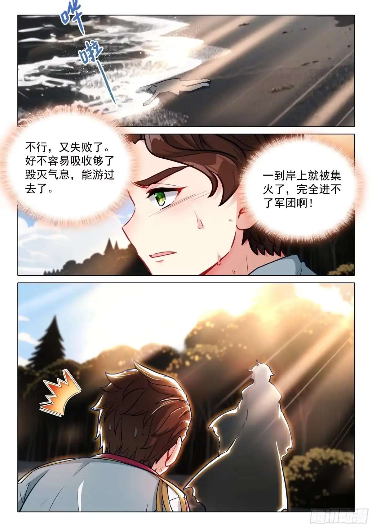 413吞噬老魔-斗罗大陆 第三部 龙王传说-神漫君（第16张）