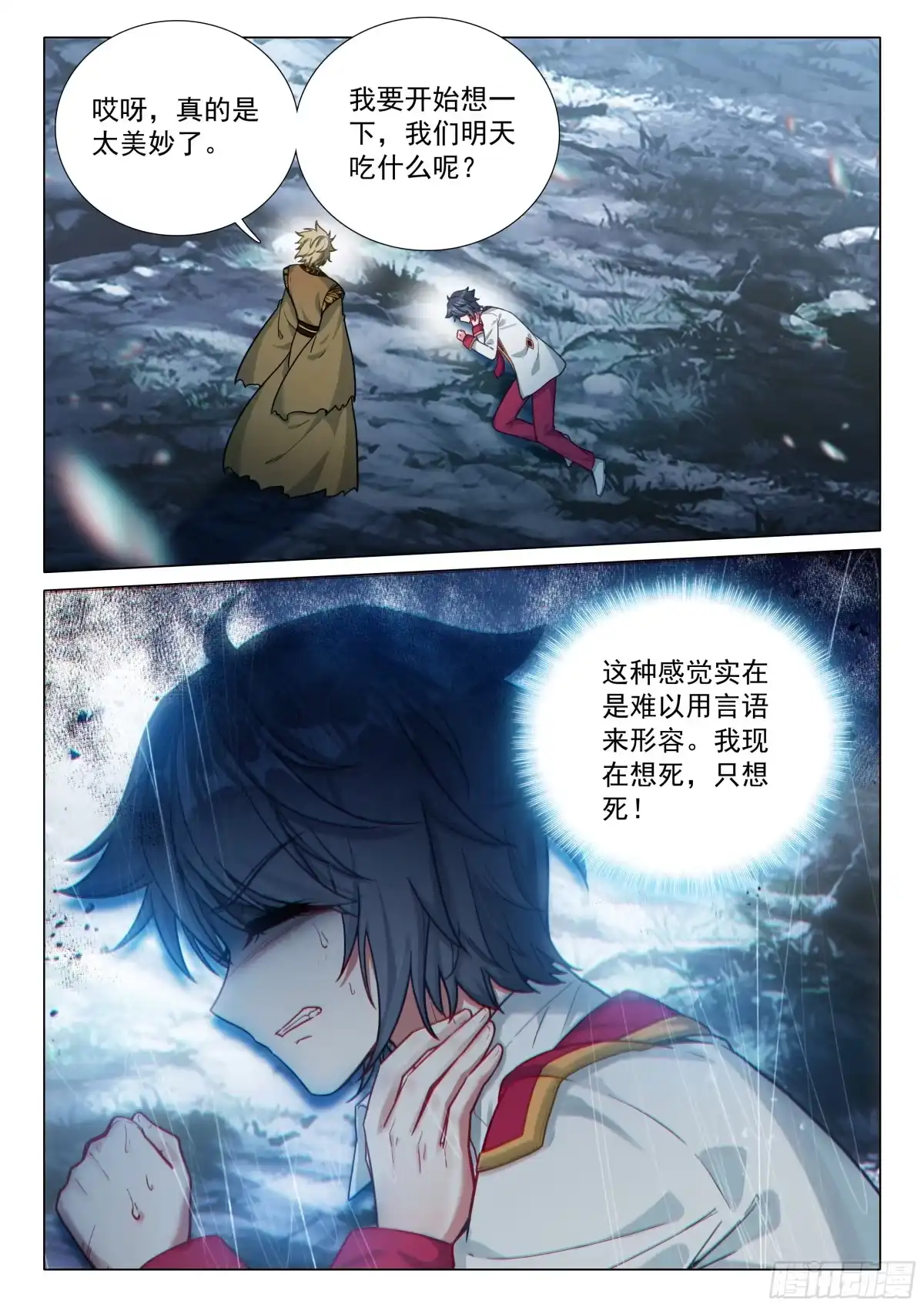 413吞噬老魔-斗罗大陆 第三部 龙王传说-神漫君（第12张）