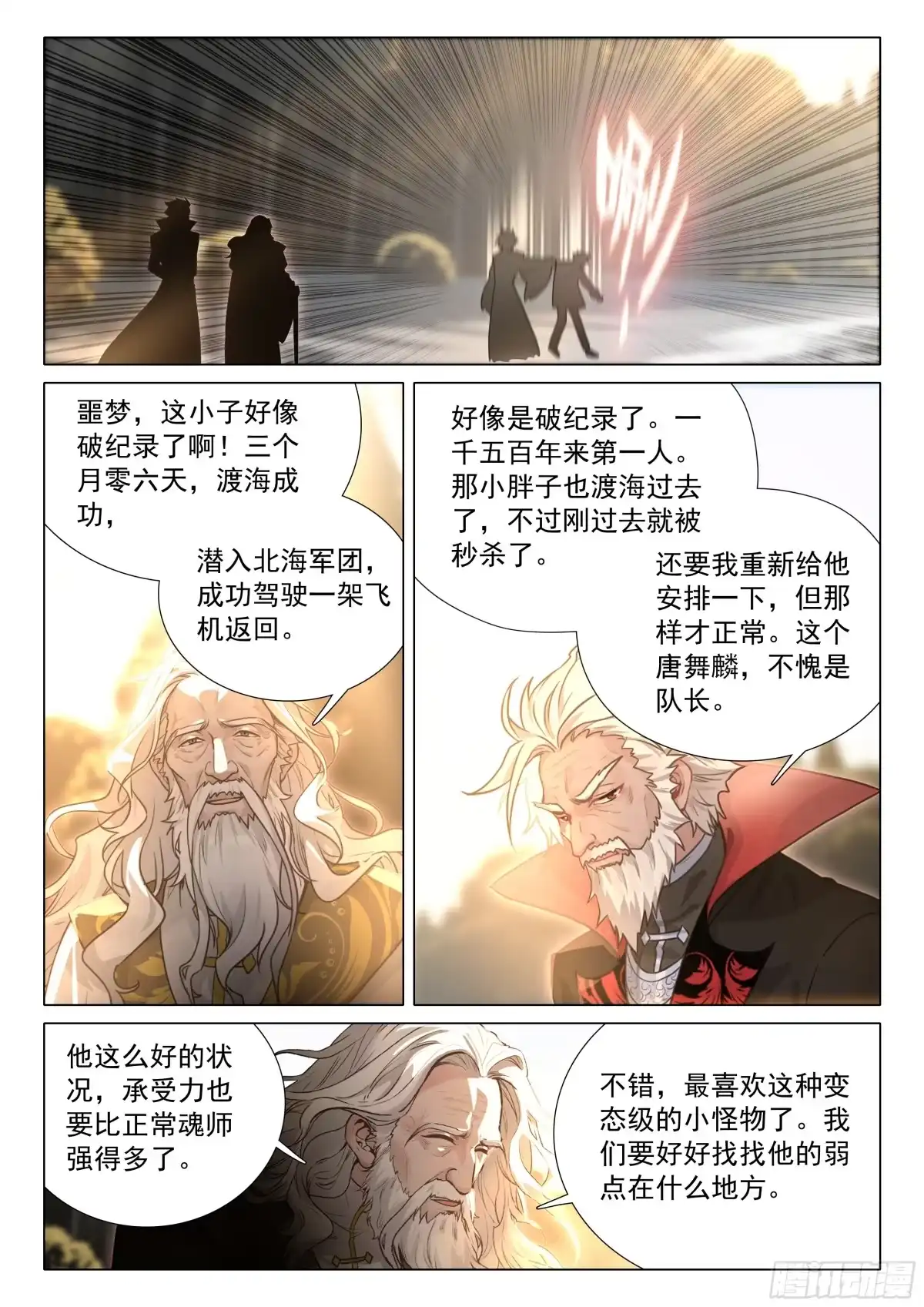 413吞噬老魔-斗罗大陆 第三部 龙王传说-神漫君（第4张）