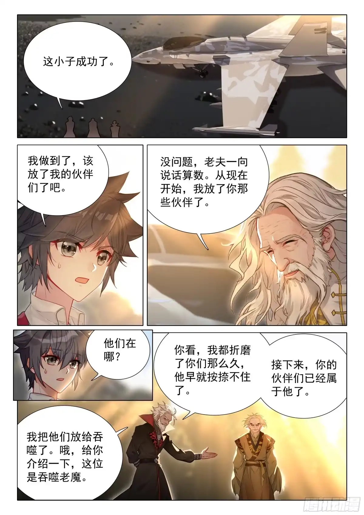413吞噬老魔-斗罗大陆 第三部 龙王传说-神漫君（第2张）