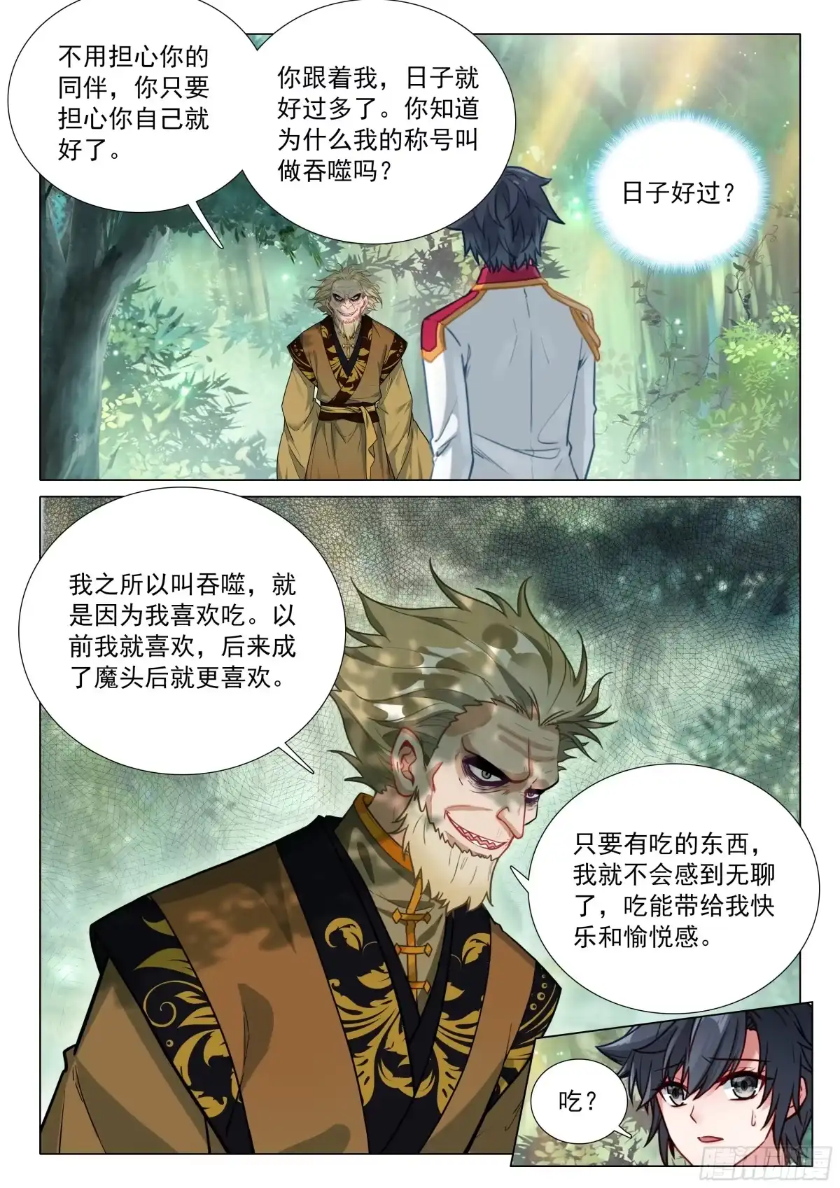 413吞噬老魔-斗罗大陆 第三部 龙王传说-神漫君（第6张）