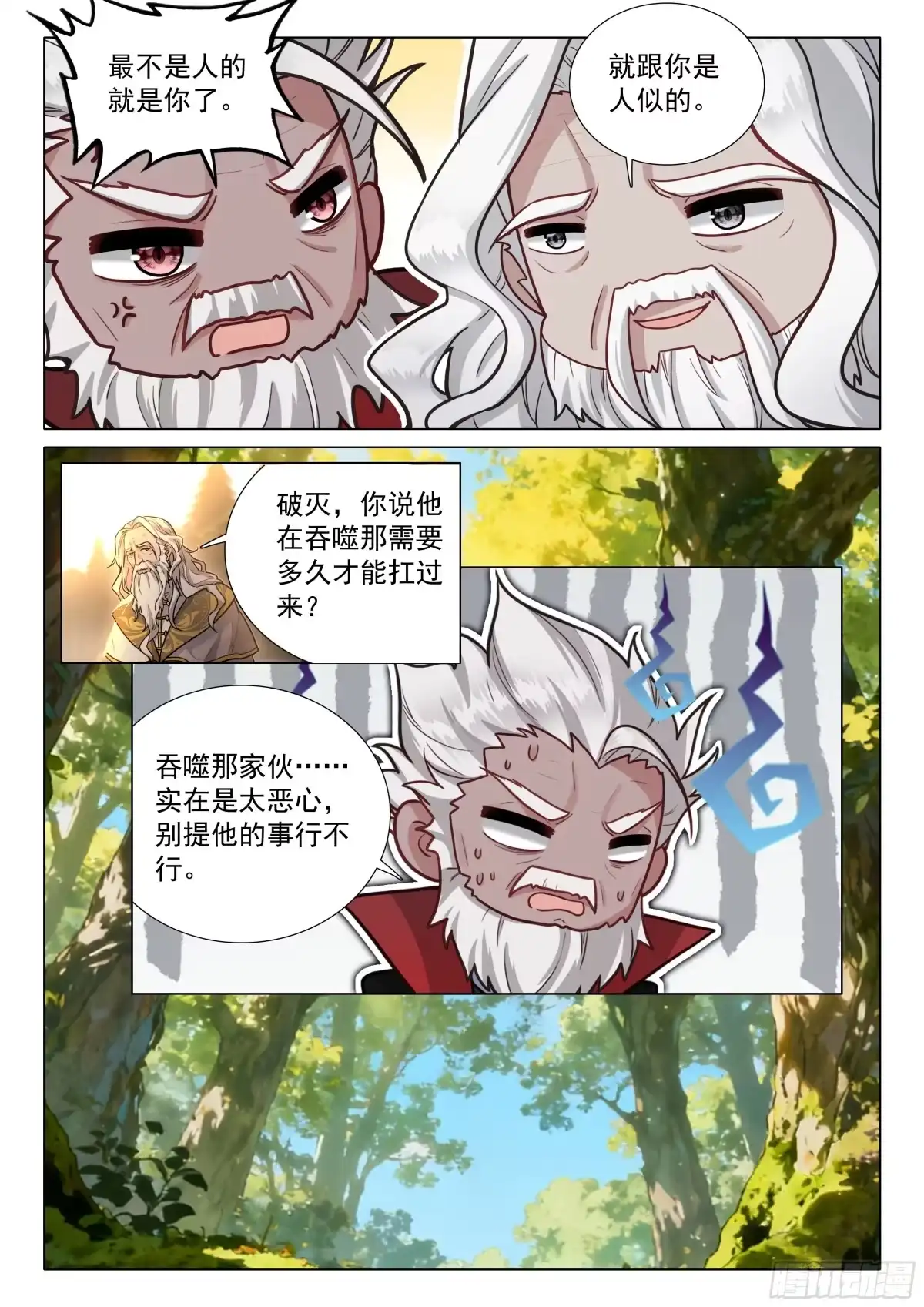 413吞噬老魔-斗罗大陆 第三部 龙王传说-神漫君（第5张）