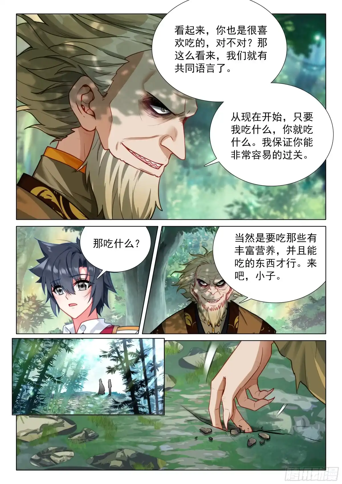 413吞噬老魔-斗罗大陆 第三部 龙王传说-神漫君（第7张）
