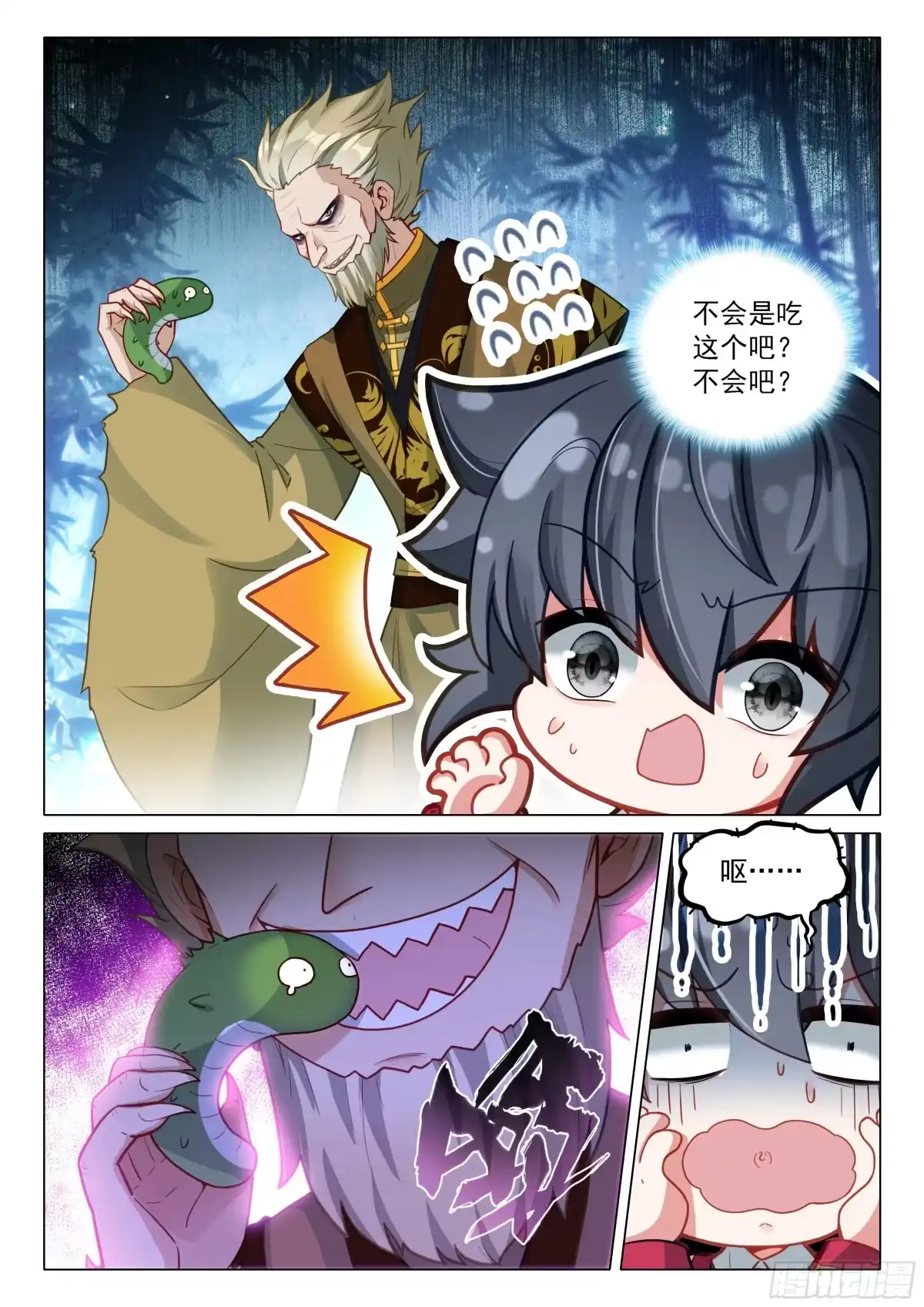 413吞噬老魔-斗罗大陆 第三部 龙王传说-神漫君（第8张）