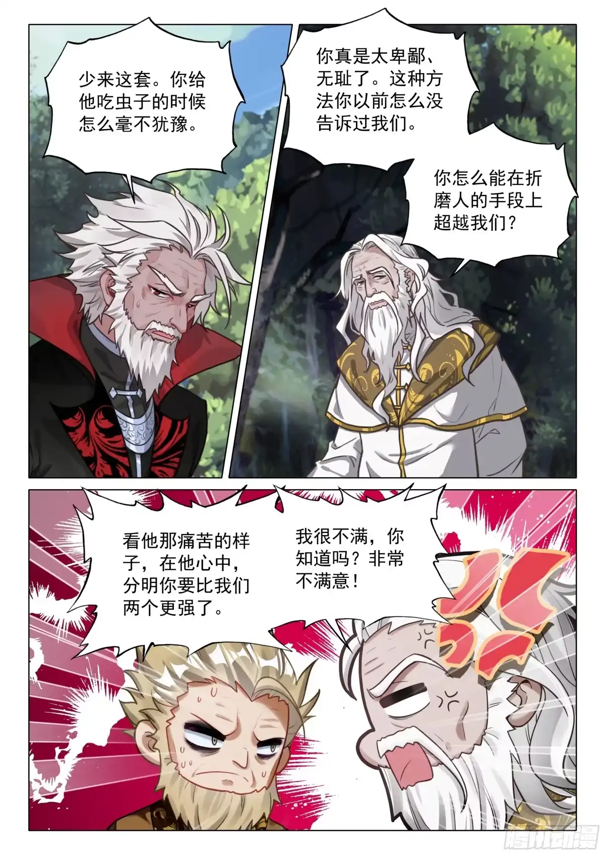 413吞噬老魔-斗罗大陆 第三部 龙王传说-神漫君（第14张）