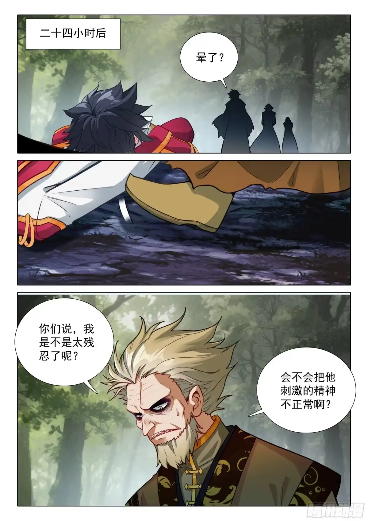 413吞噬老魔-斗罗大陆 第三部 龙王传说-神漫君（第13张）
