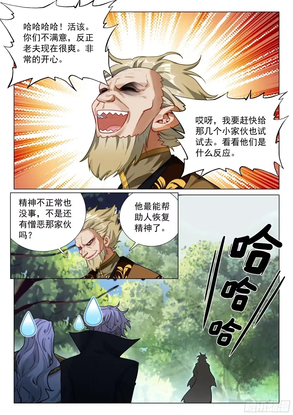 413吞噬老魔-斗罗大陆 第三部 龙王传说-神漫君（第15张）