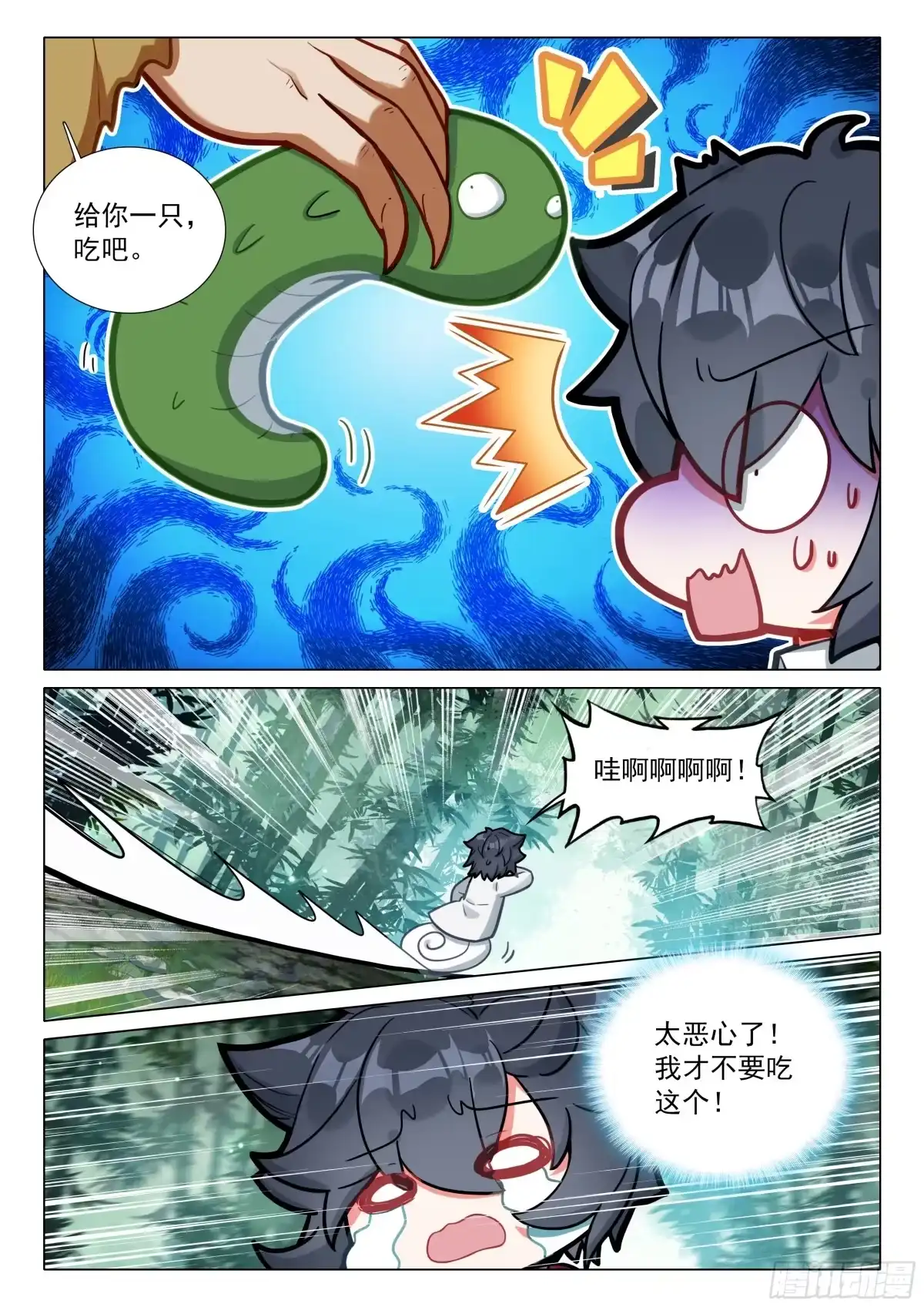 413吞噬老魔-斗罗大陆 第三部 龙王传说-神漫君（第9张）