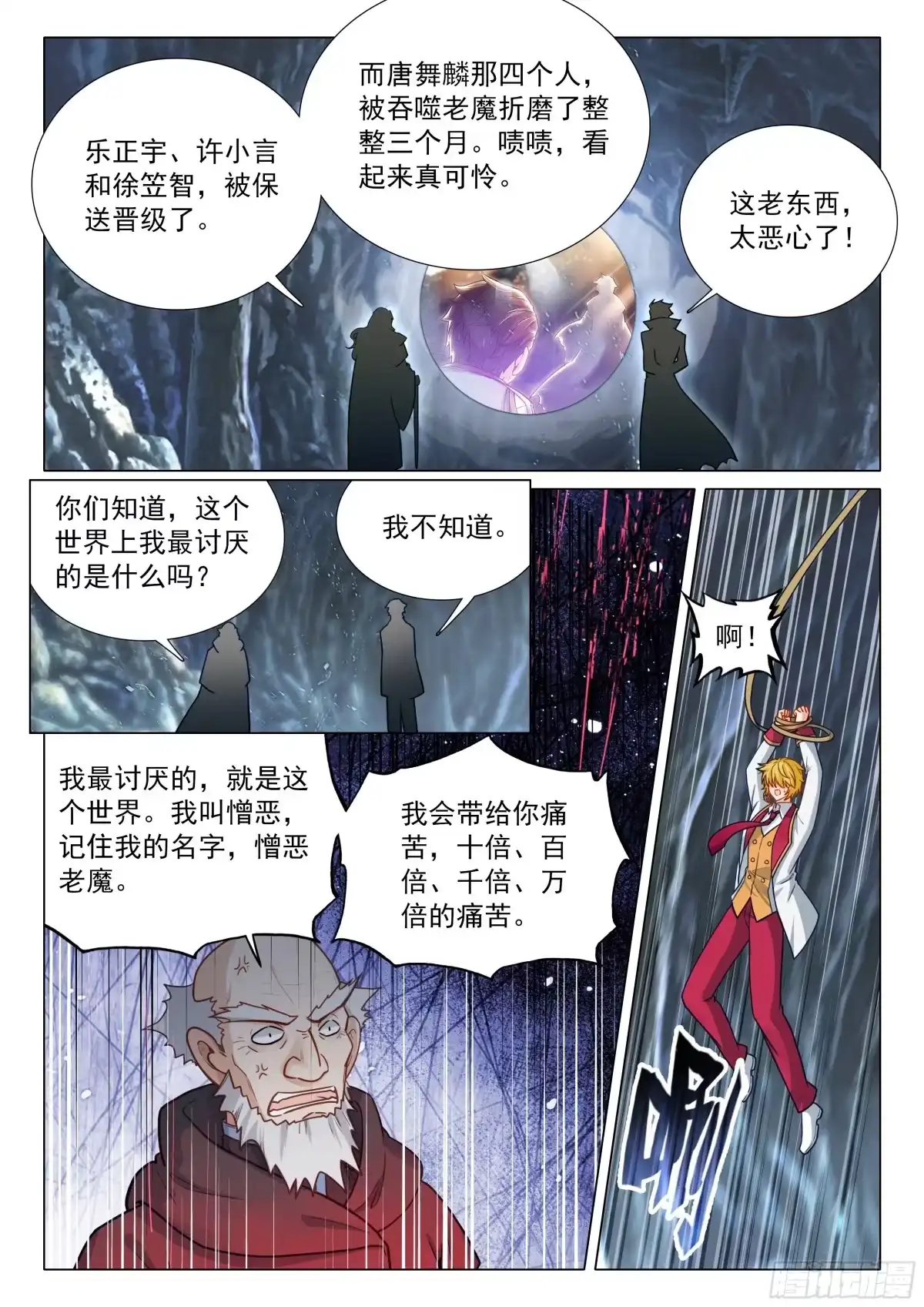 414憎恶老魔-斗罗大陆 第三部 龙王传说-神漫君（第8张）