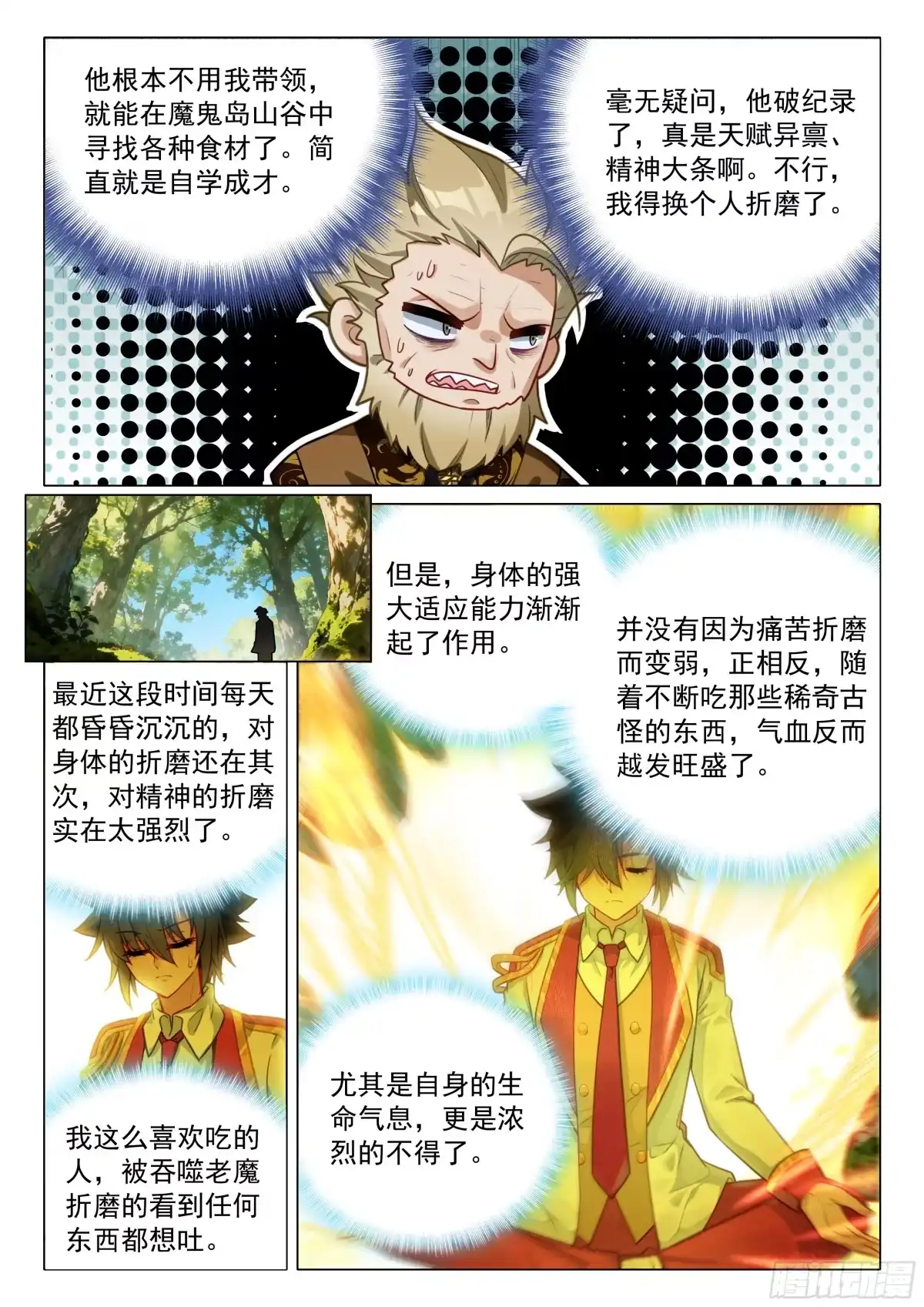 414憎恶老魔-斗罗大陆 第三部 龙王传说-神漫君（第4张）