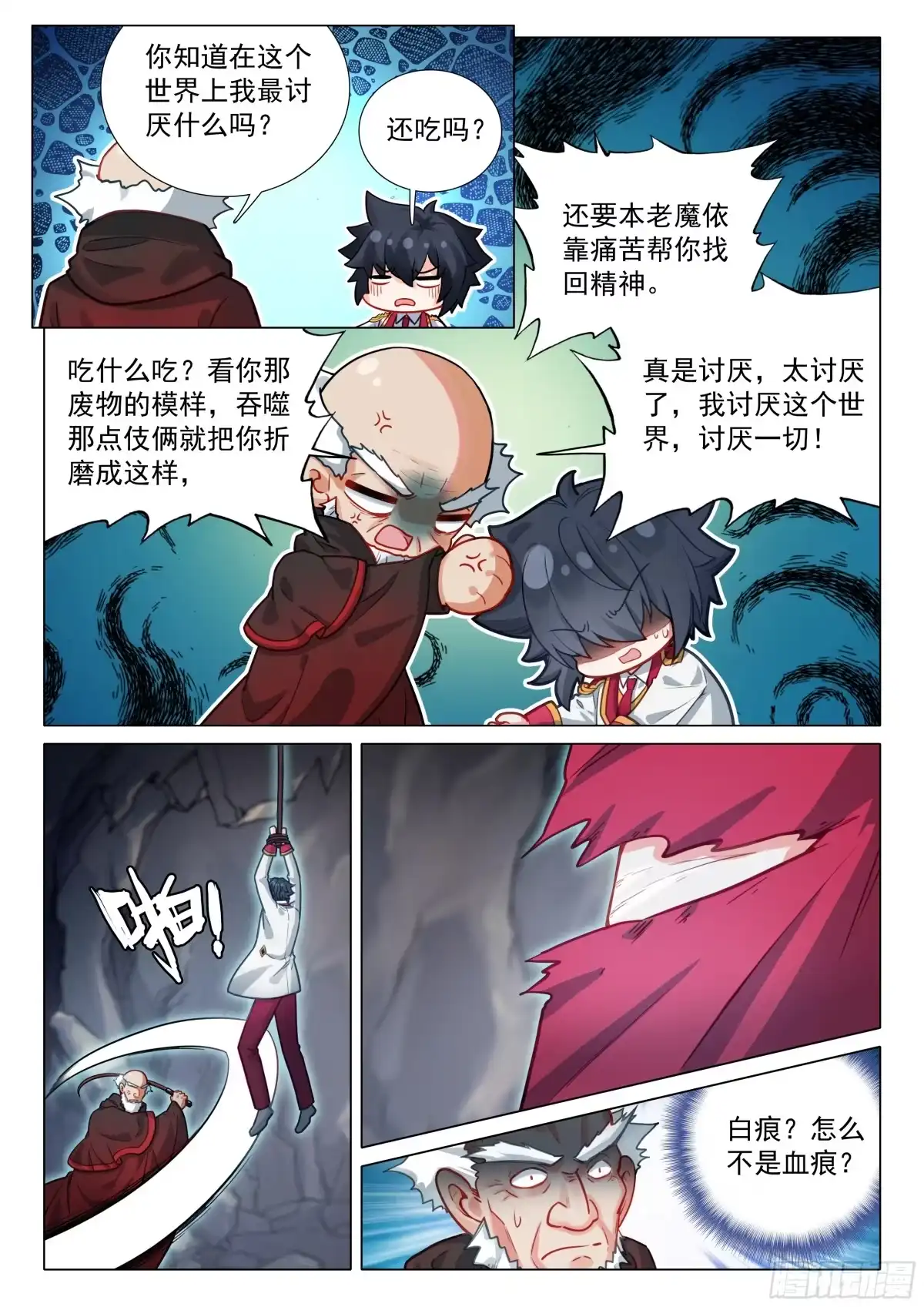 414憎恶老魔-斗罗大陆 第三部 龙王传说-神漫君（第10张）