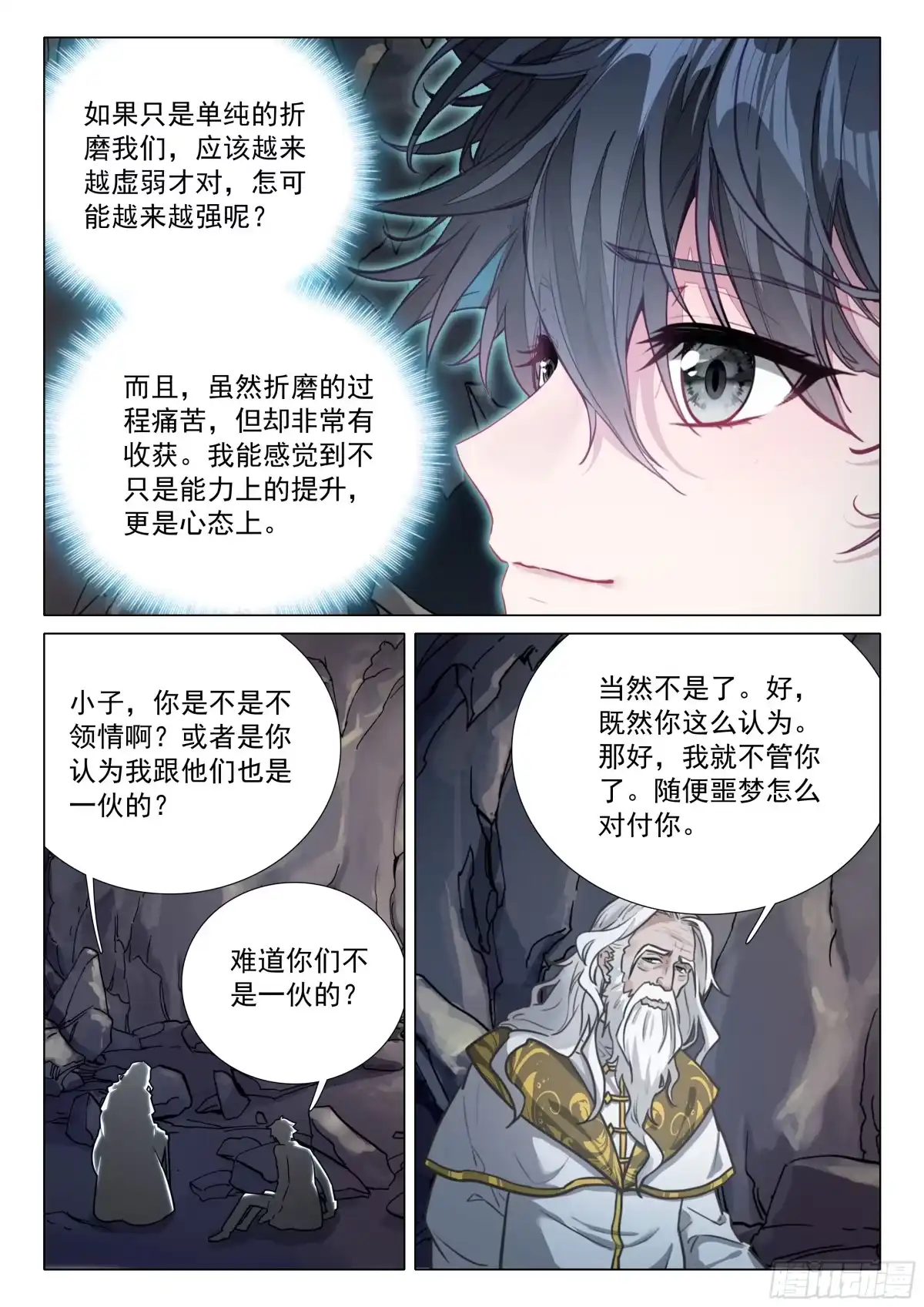 414憎恶老魔-斗罗大陆 第三部 龙王传说-神漫君（第14张）