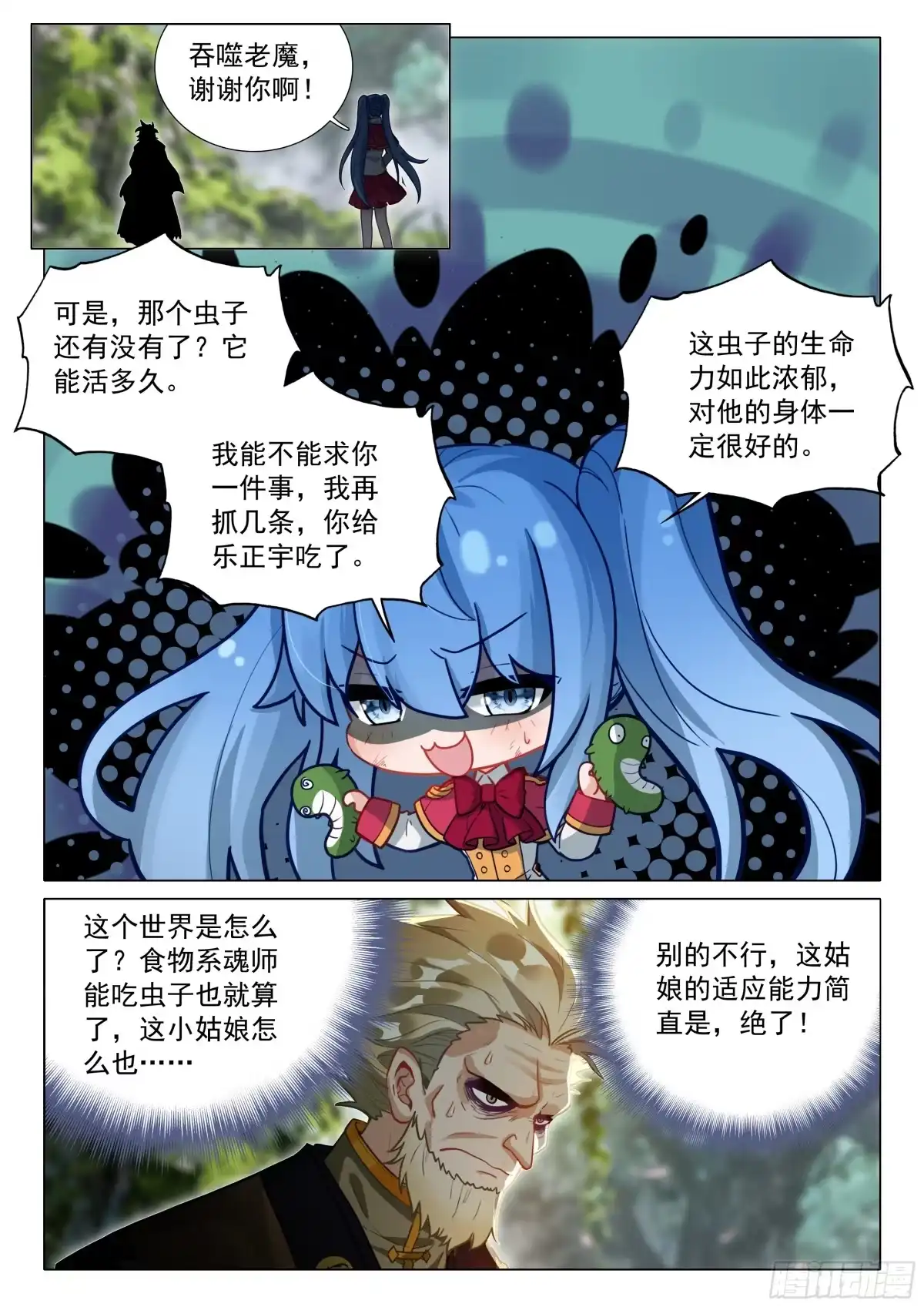 414憎恶老魔-斗罗大陆 第三部 龙王传说-神漫君（第5张）
