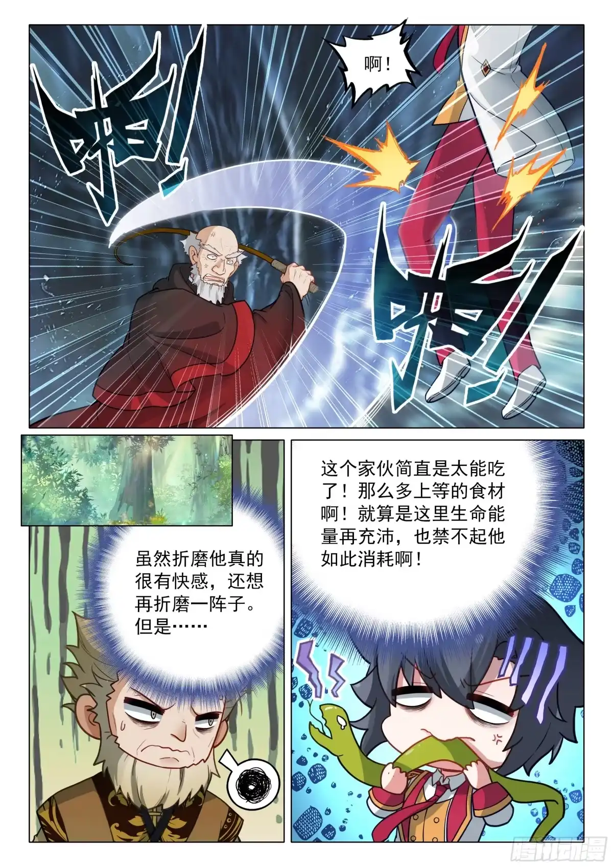 414憎恶老魔-斗罗大陆 第三部 龙王传说-神漫君（第9张）