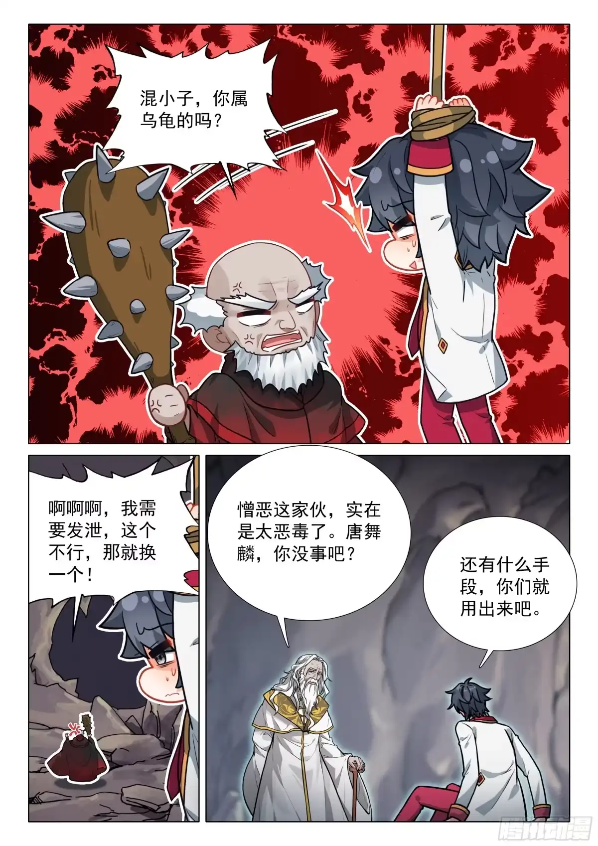 414憎恶老魔-斗罗大陆 第三部 龙王传说-神漫君（第12张）