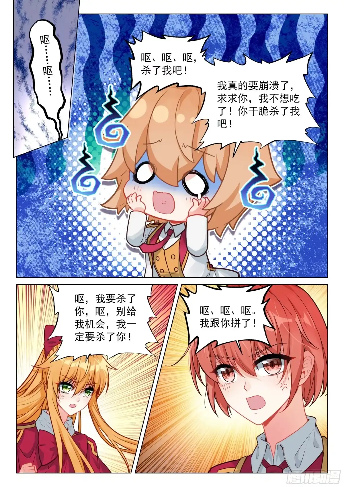 414憎恶老魔-斗罗大陆 第三部 龙王传说-神漫君（第6张）