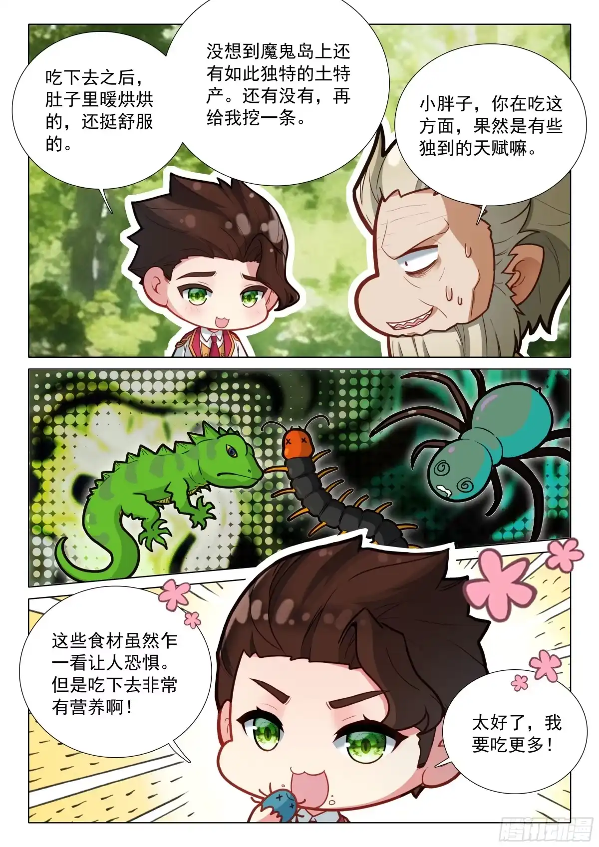 414憎恶老魔-斗罗大陆 第三部 龙王传说-神漫君（第3张）