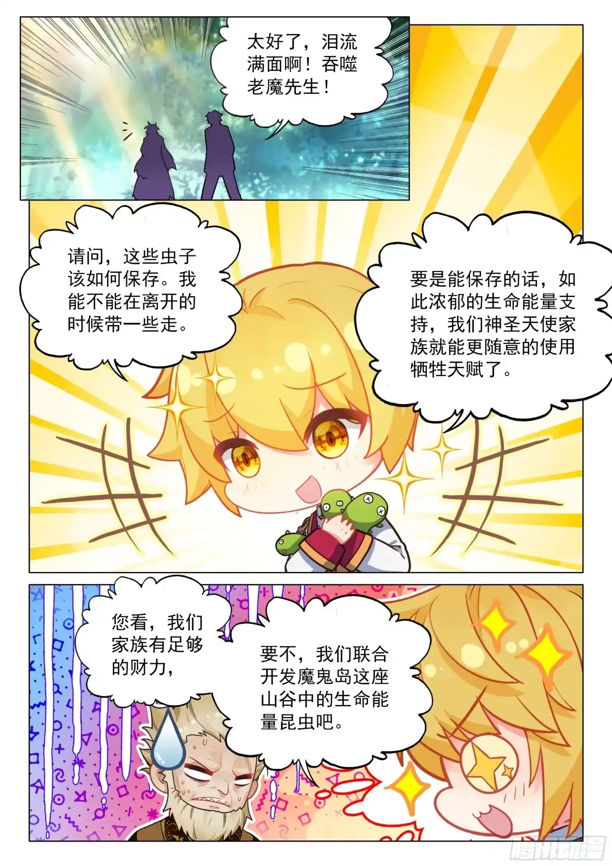 414憎恶老魔-斗罗大陆 第三部 龙王传说-神漫君（第7张）