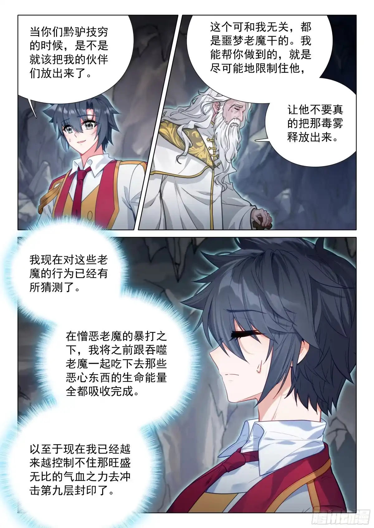414憎恶老魔-斗罗大陆 第三部 龙王传说-神漫君（第13张）
