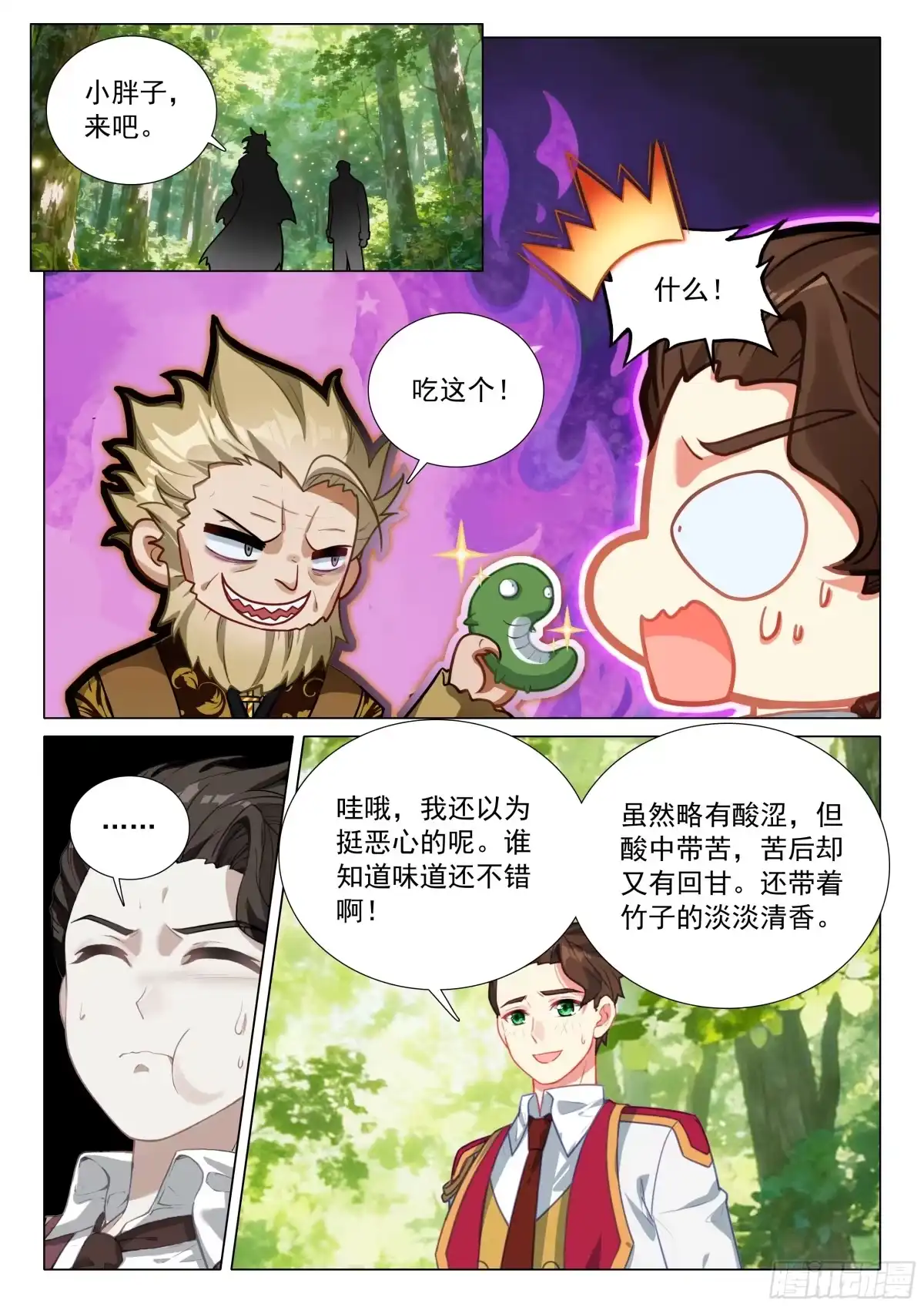 414憎恶老魔-斗罗大陆 第三部 龙王传说-神漫君（第2张）