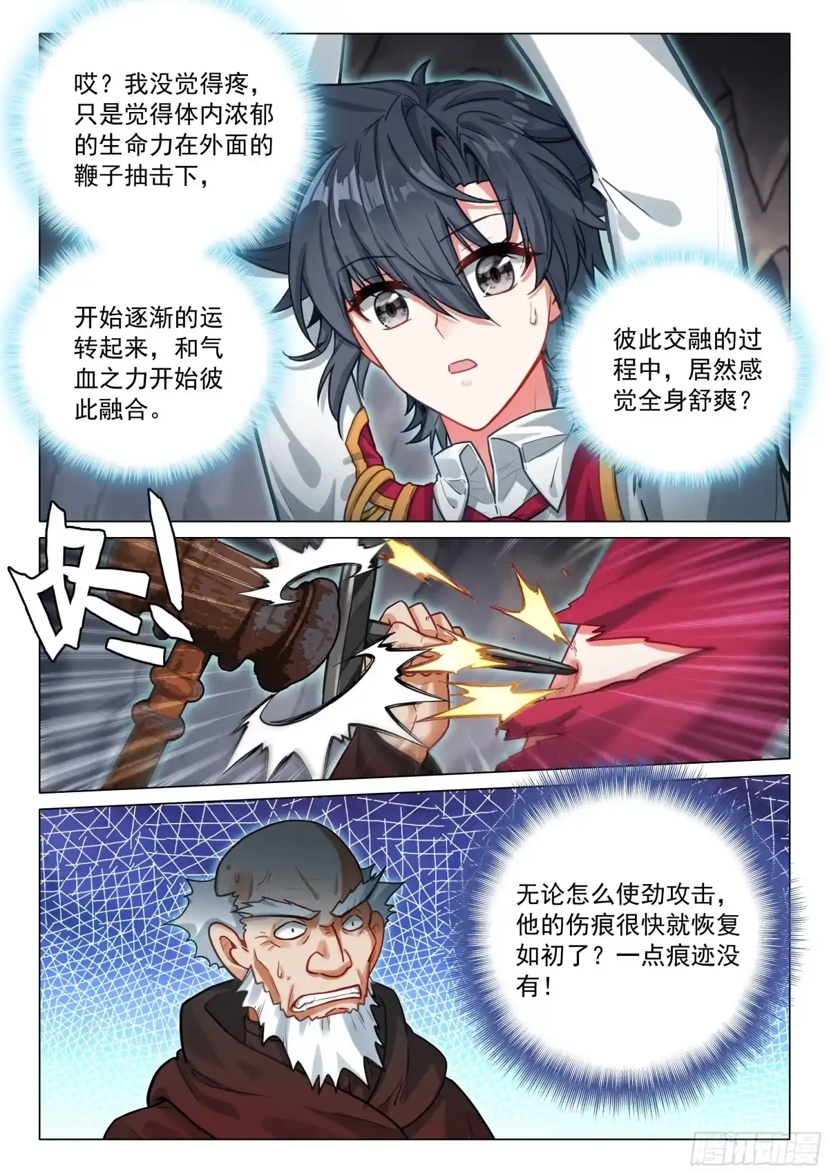 414憎恶老魔-斗罗大陆 第三部 龙王传说-神漫君（第11张）
