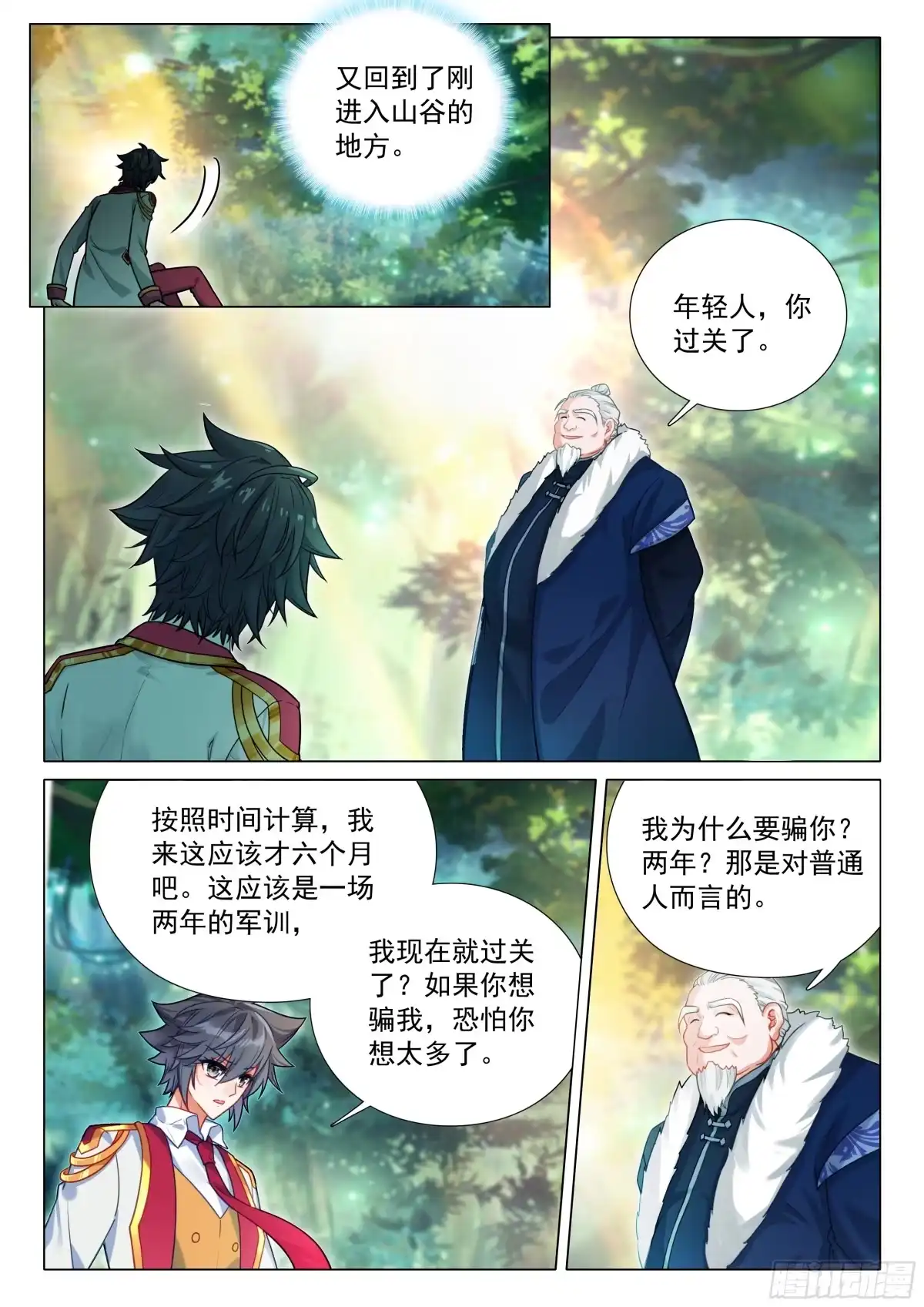 415他们的故事-斗罗大陆 第三部 龙王传说-神漫君（第2张）
