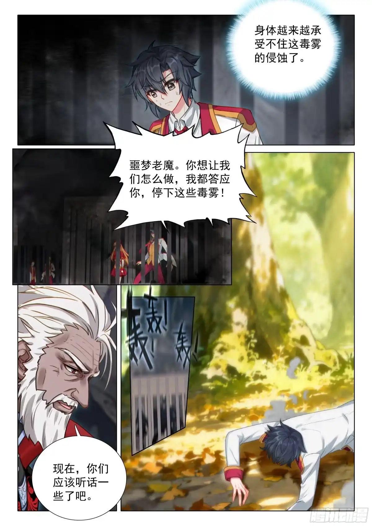 415他们的故事-斗罗大陆 第三部 龙王传说-神漫君（第1张）