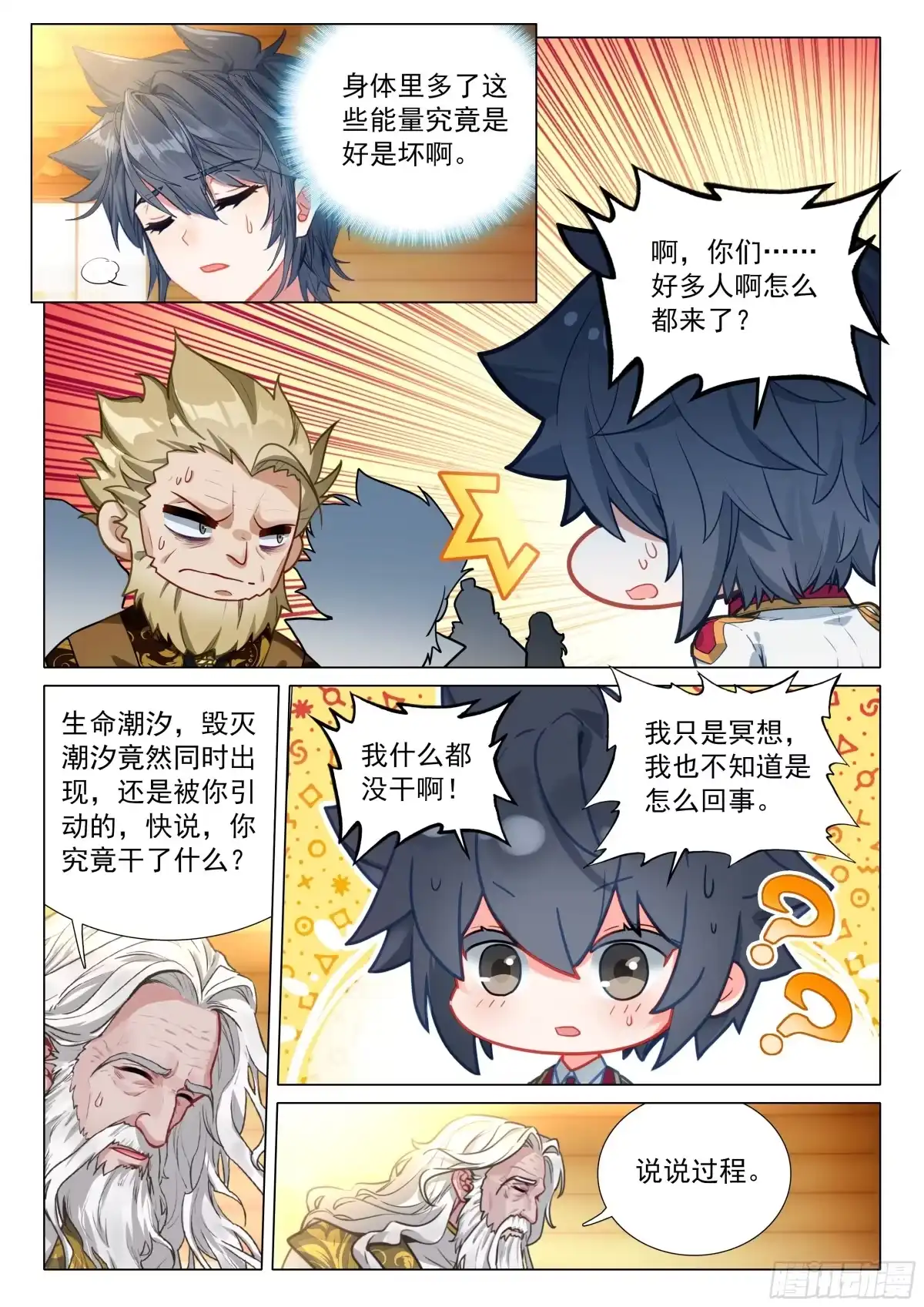 416该离开了-斗罗大陆 第三部 龙王传说-神漫君（第8张）