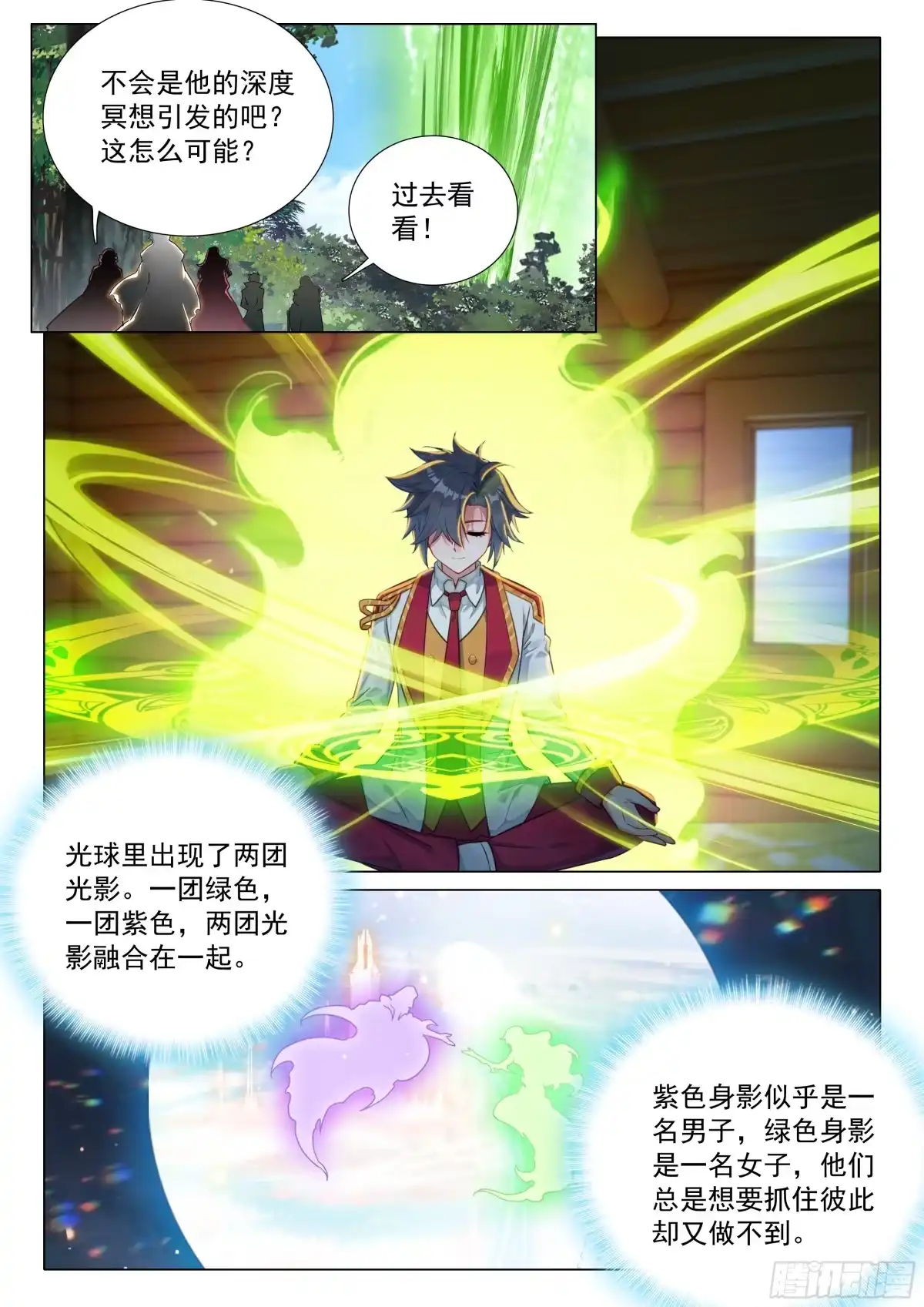 416该离开了-斗罗大陆 第三部 龙王传说-神漫君（第5张）