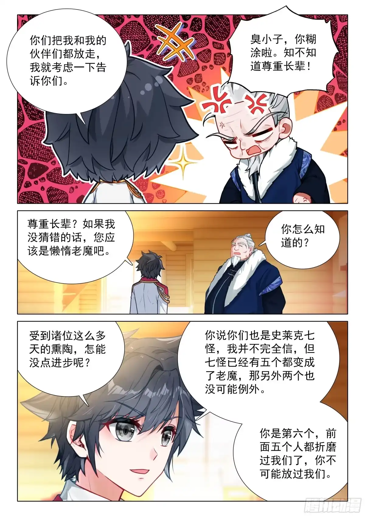 416该离开了-斗罗大陆 第三部 龙王传说-神漫君（第9张）