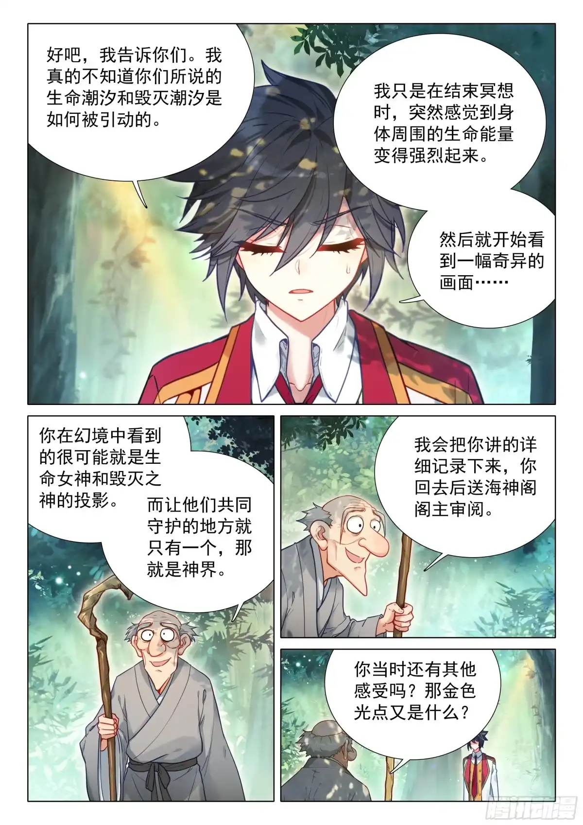 416该离开了-斗罗大陆 第三部 龙王传说-神漫君（第13张）