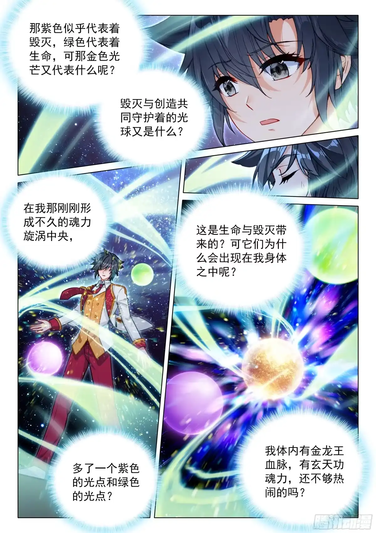 416该离开了-斗罗大陆 第三部 龙王传说-神漫君（第7张）