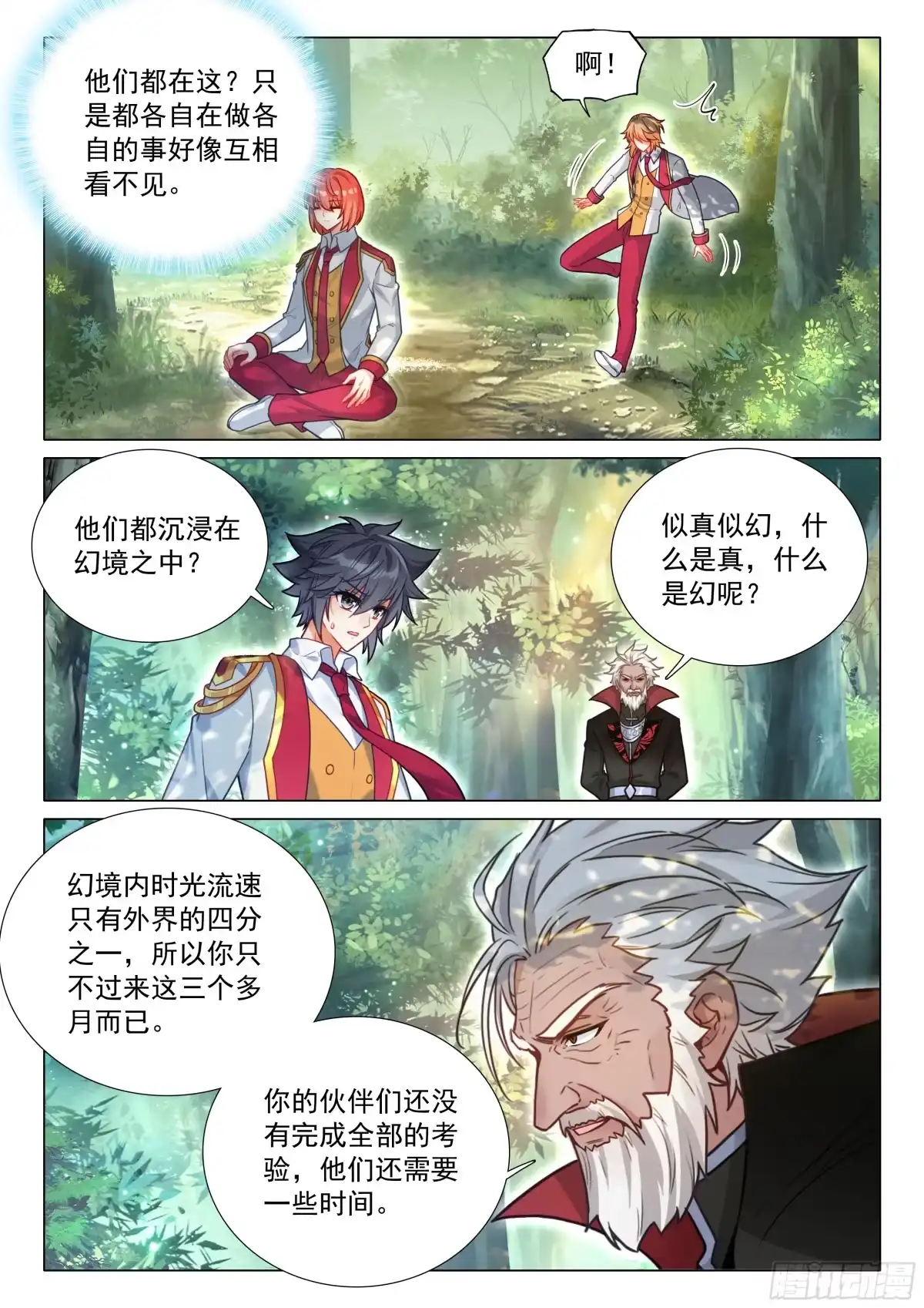 416该离开了-斗罗大陆 第三部 龙王传说-神漫君（第12张）