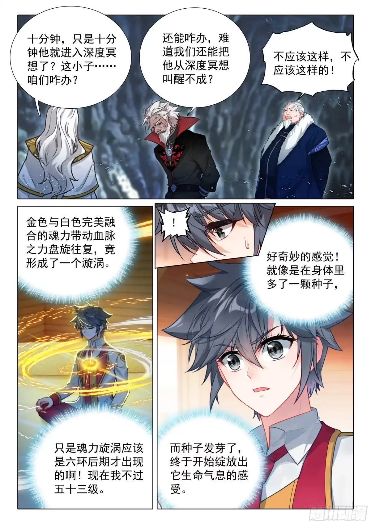 416该离开了-斗罗大陆 第三部 龙王传说-神漫君（第3张）
