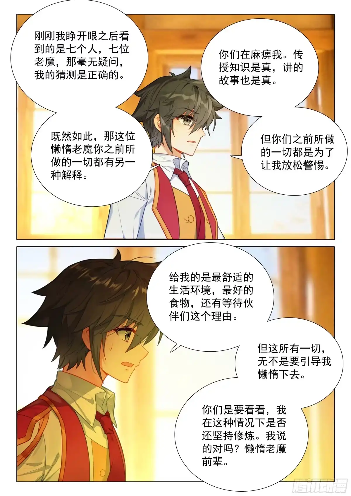 416该离开了-斗罗大陆 第三部 龙王传说-神漫君（第10张）