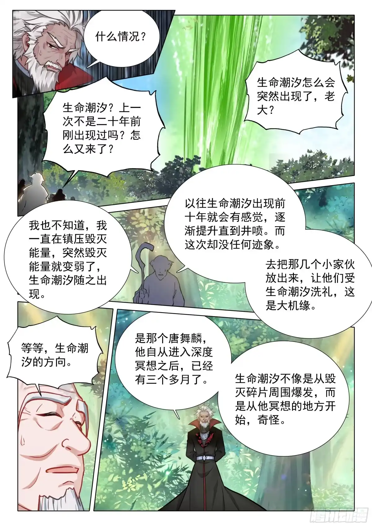 416该离开了-斗罗大陆 第三部 龙王传说-神漫君（第4张）
