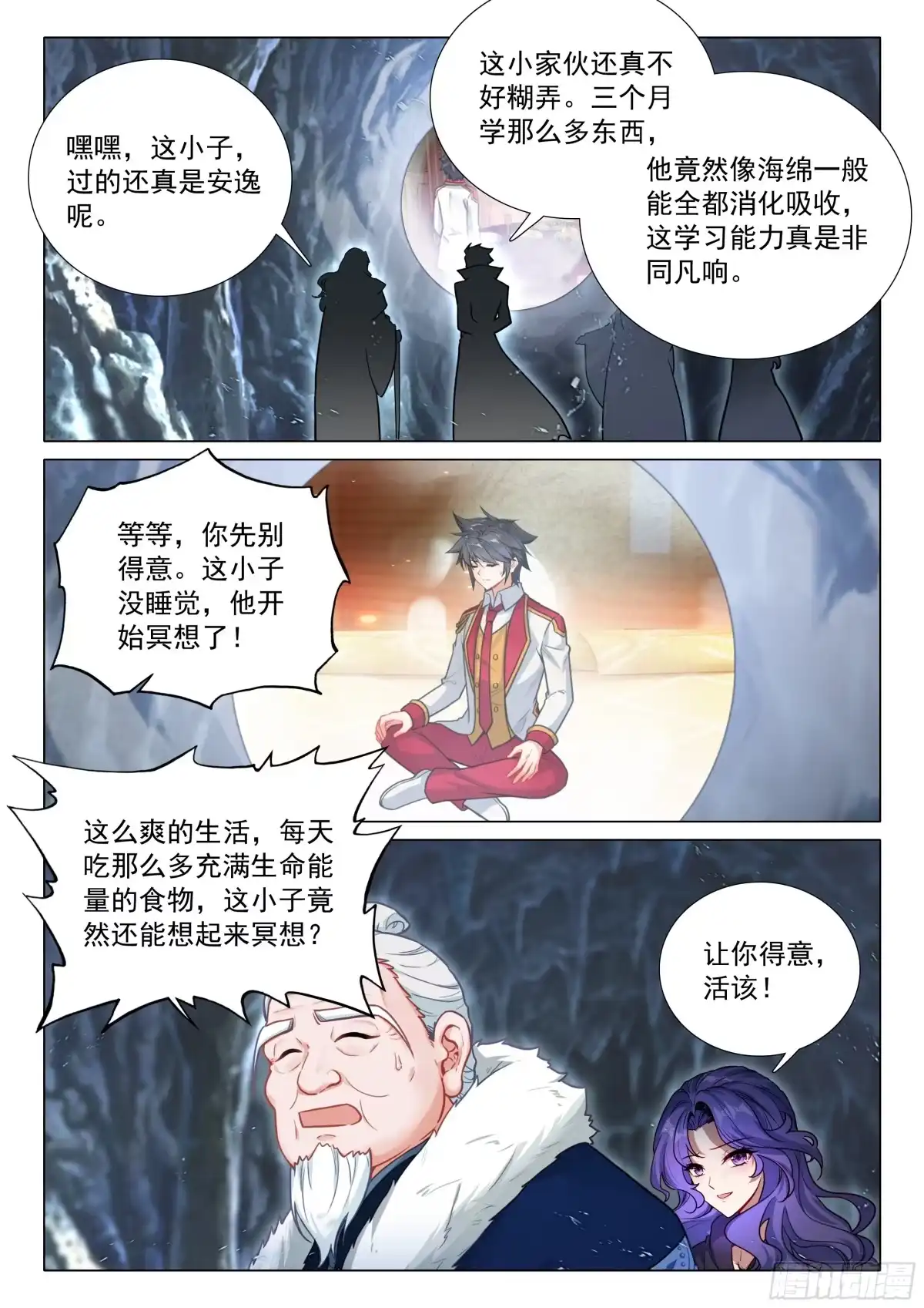 416该离开了-斗罗大陆 第三部 龙王传说-神漫君（第2张）