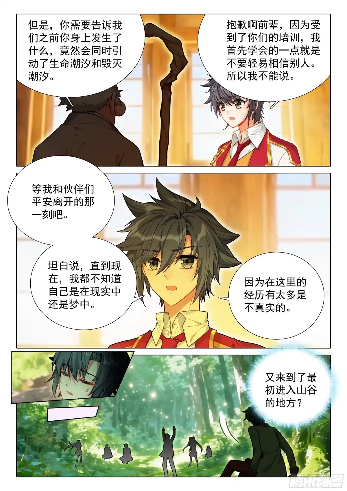 416该离开了-斗罗大陆 第三部 龙王传说-神漫君（第11张）