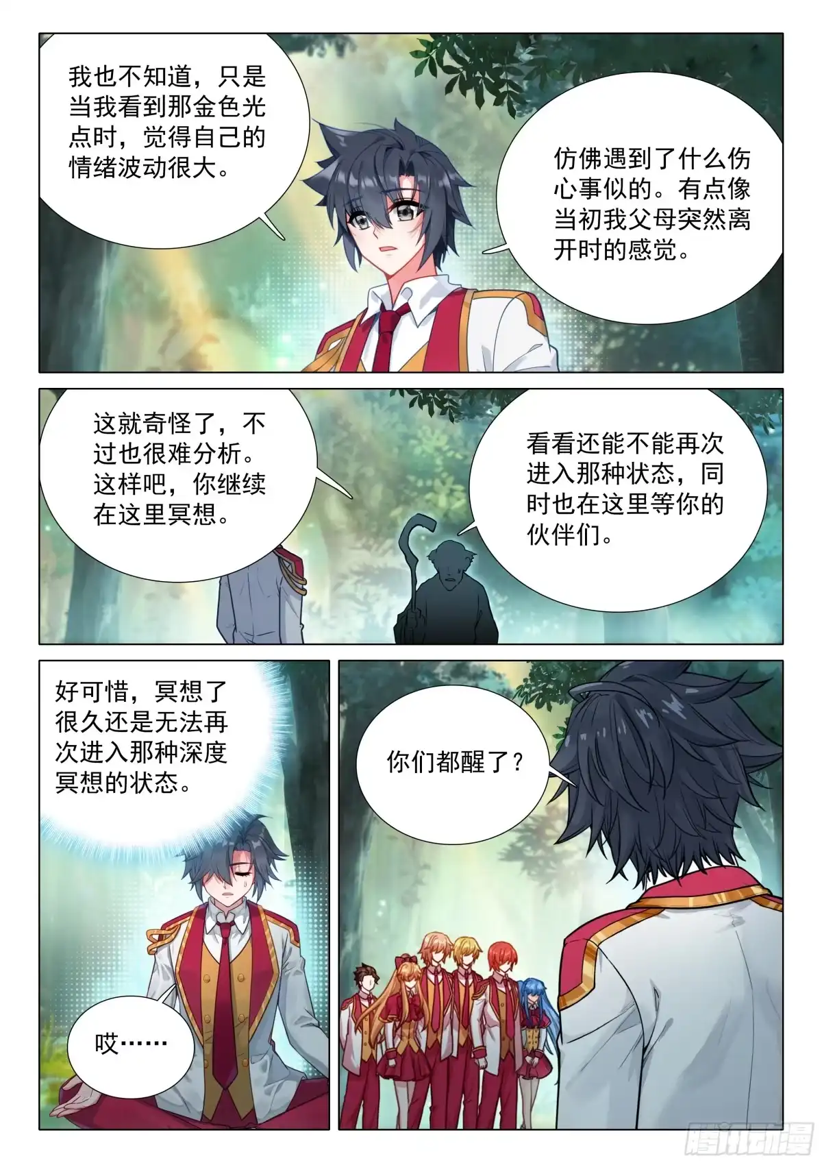 416该离开了-斗罗大陆 第三部 龙王传说-神漫君（第14张）