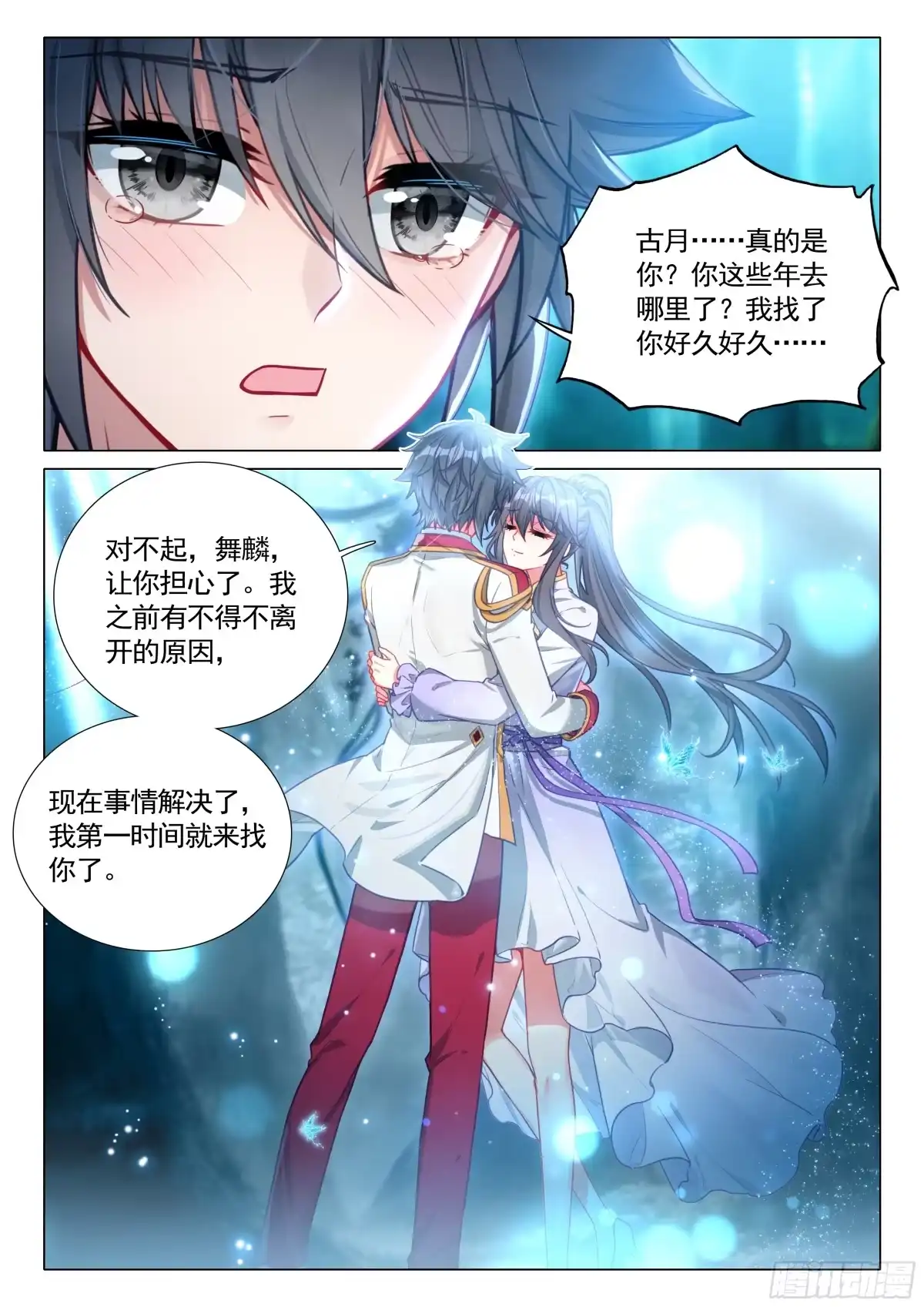 番外-斗罗大陆 第三部 龙王传说-神漫君（第5张）