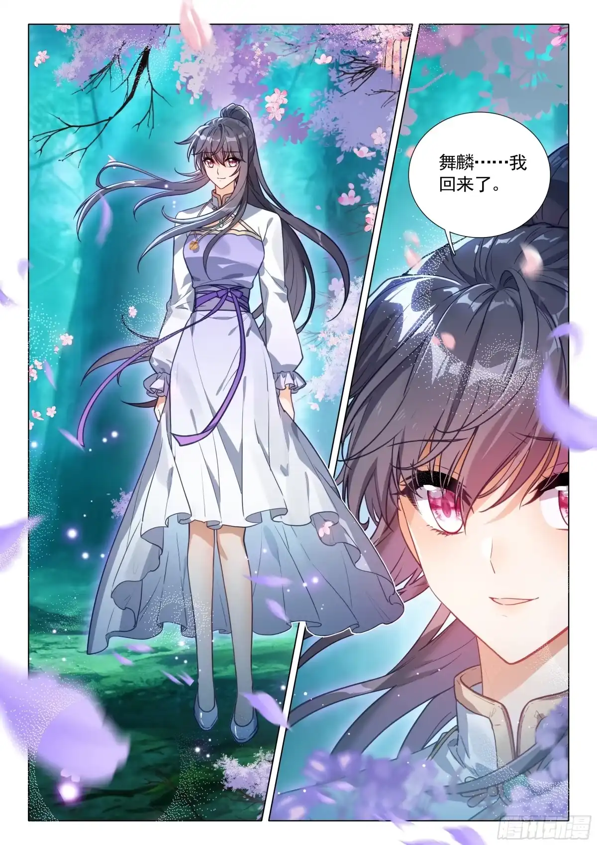 番外-斗罗大陆 第三部 龙王传说-神漫君（第4张）