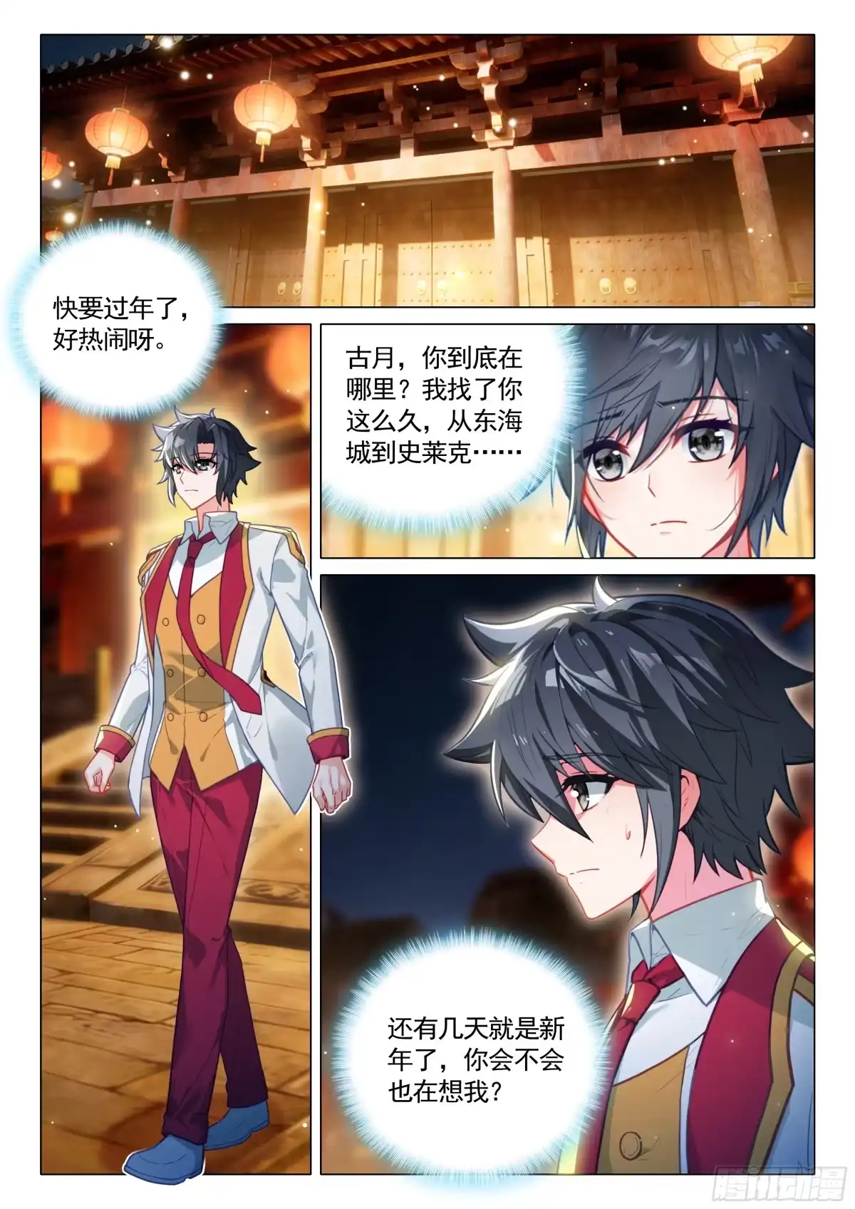 番外-斗罗大陆 第三部 龙王传说-神漫君（第2张）