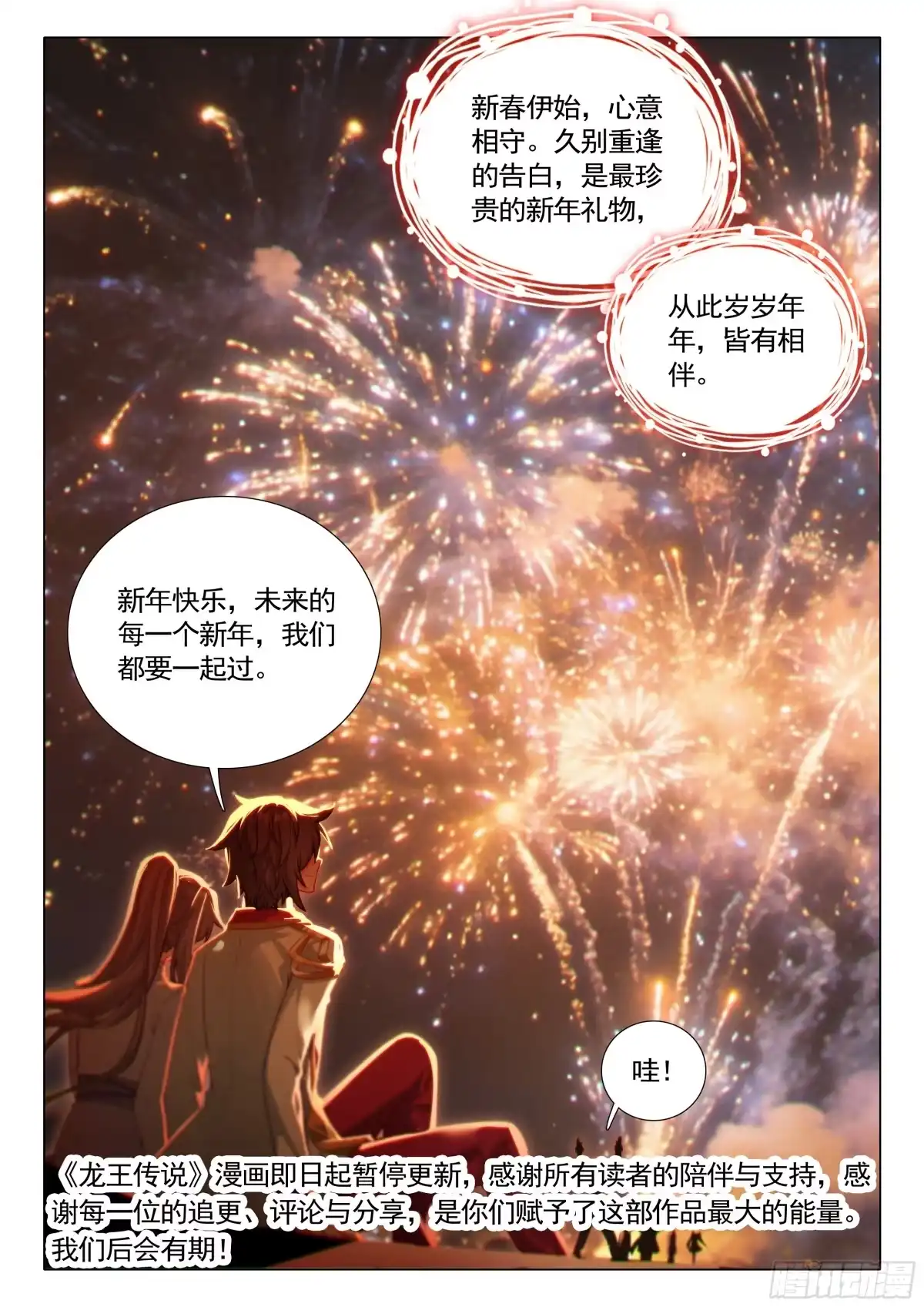 番外-斗罗大陆 第三部 龙王传说-神漫君（第10张）