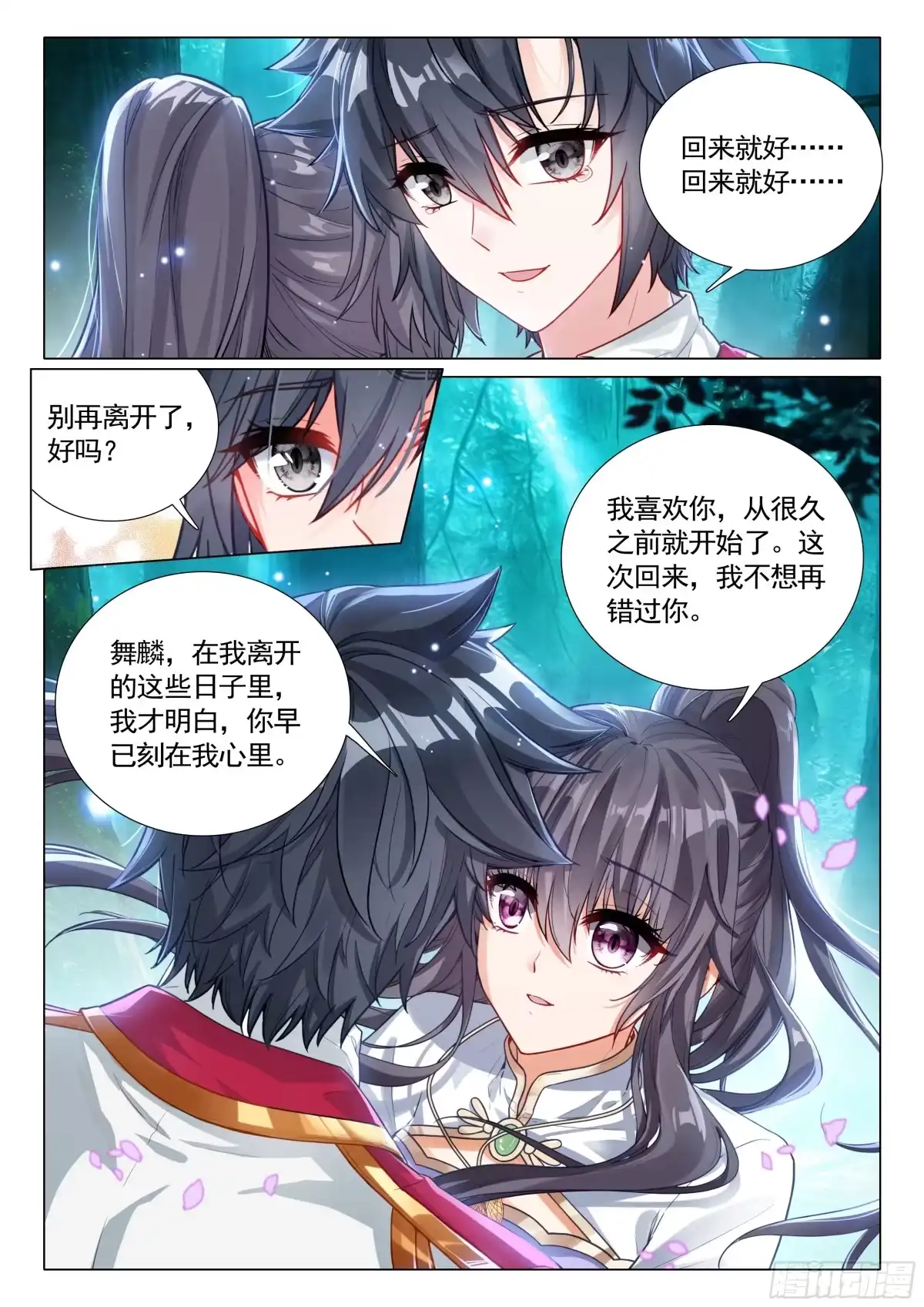 番外-斗罗大陆 第三部 龙王传说-神漫君（第6张）