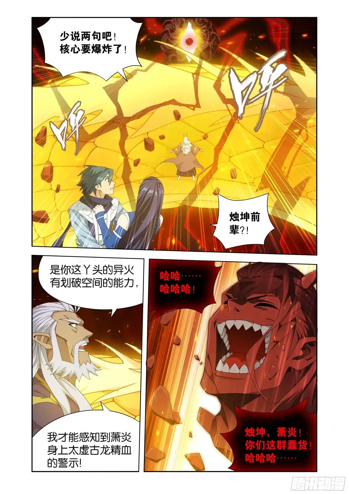 第485回破魂阵-斗破苍穹-知音漫客（第9张）