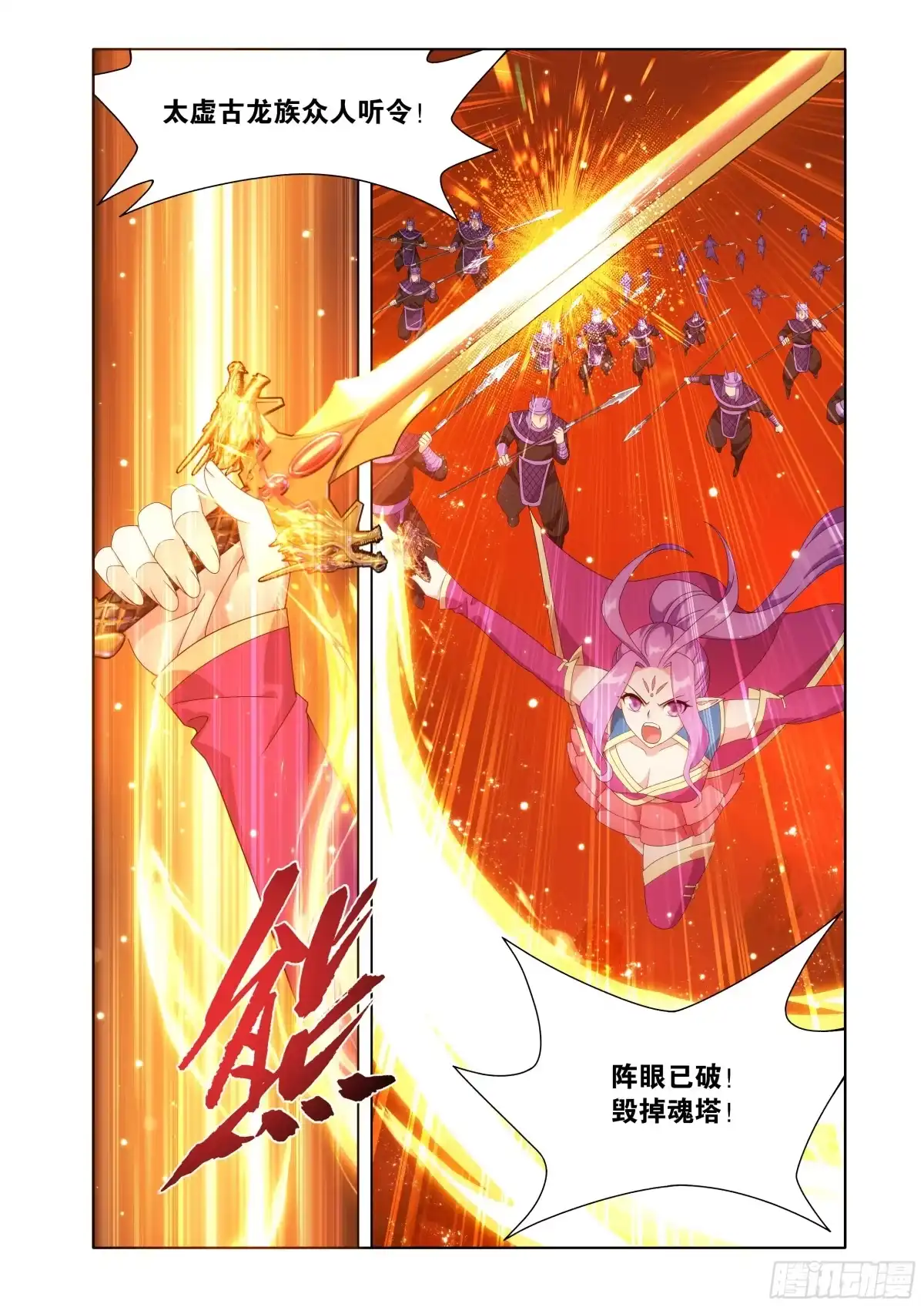 第485回破魂阵-斗破苍穹-知音漫客（第18张）