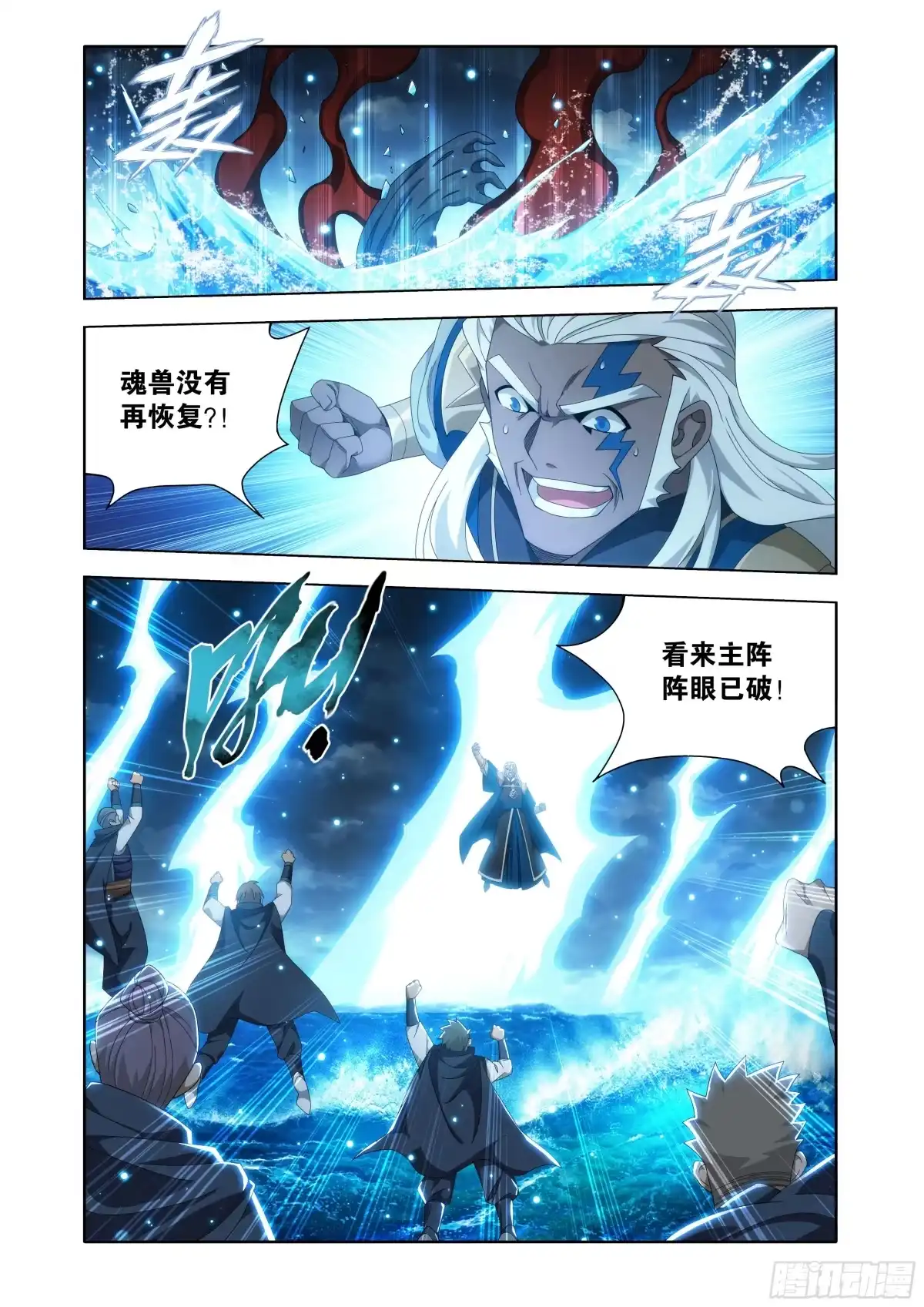 第485回破魂阵-斗破苍穹-知音漫客（第15张）