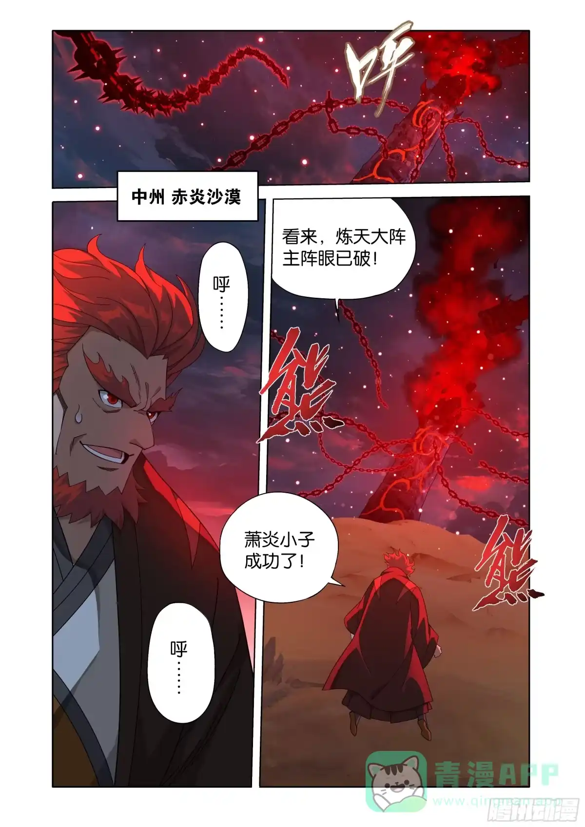 第485回破魂阵-斗破苍穹-知音漫客（第16张）